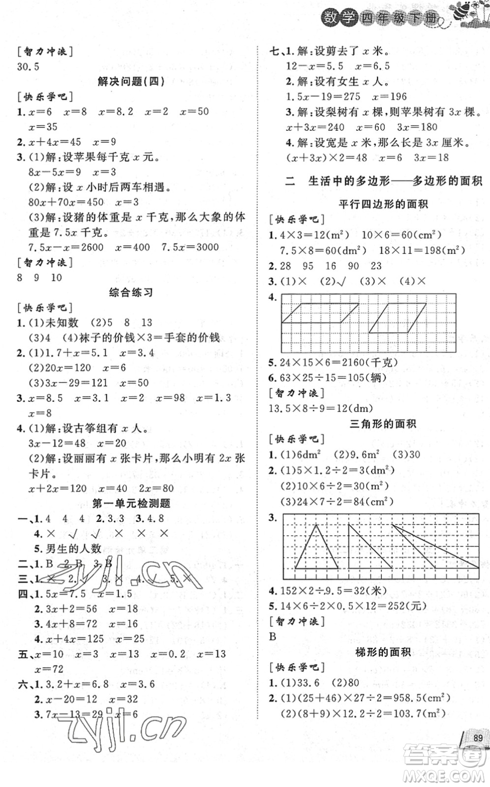 濟南出版社2022小學(xué)課外作業(yè)四年級數(shù)學(xué)下冊青島版DY東營專版答案