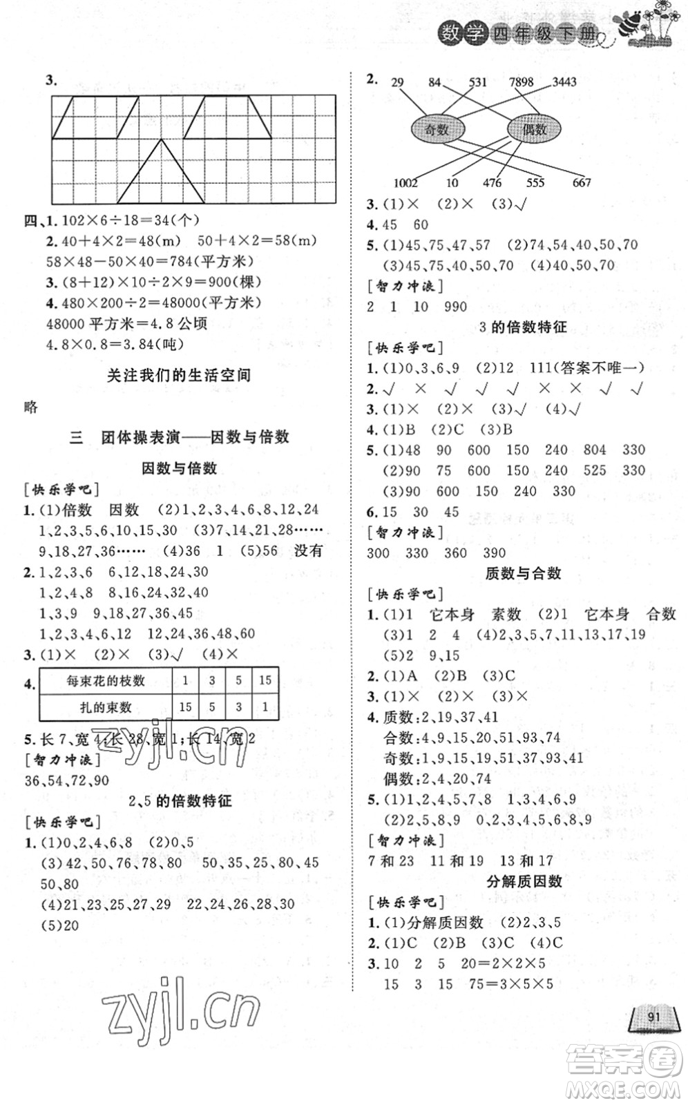 濟南出版社2022小學(xué)課外作業(yè)四年級數(shù)學(xué)下冊青島版DY東營專版答案