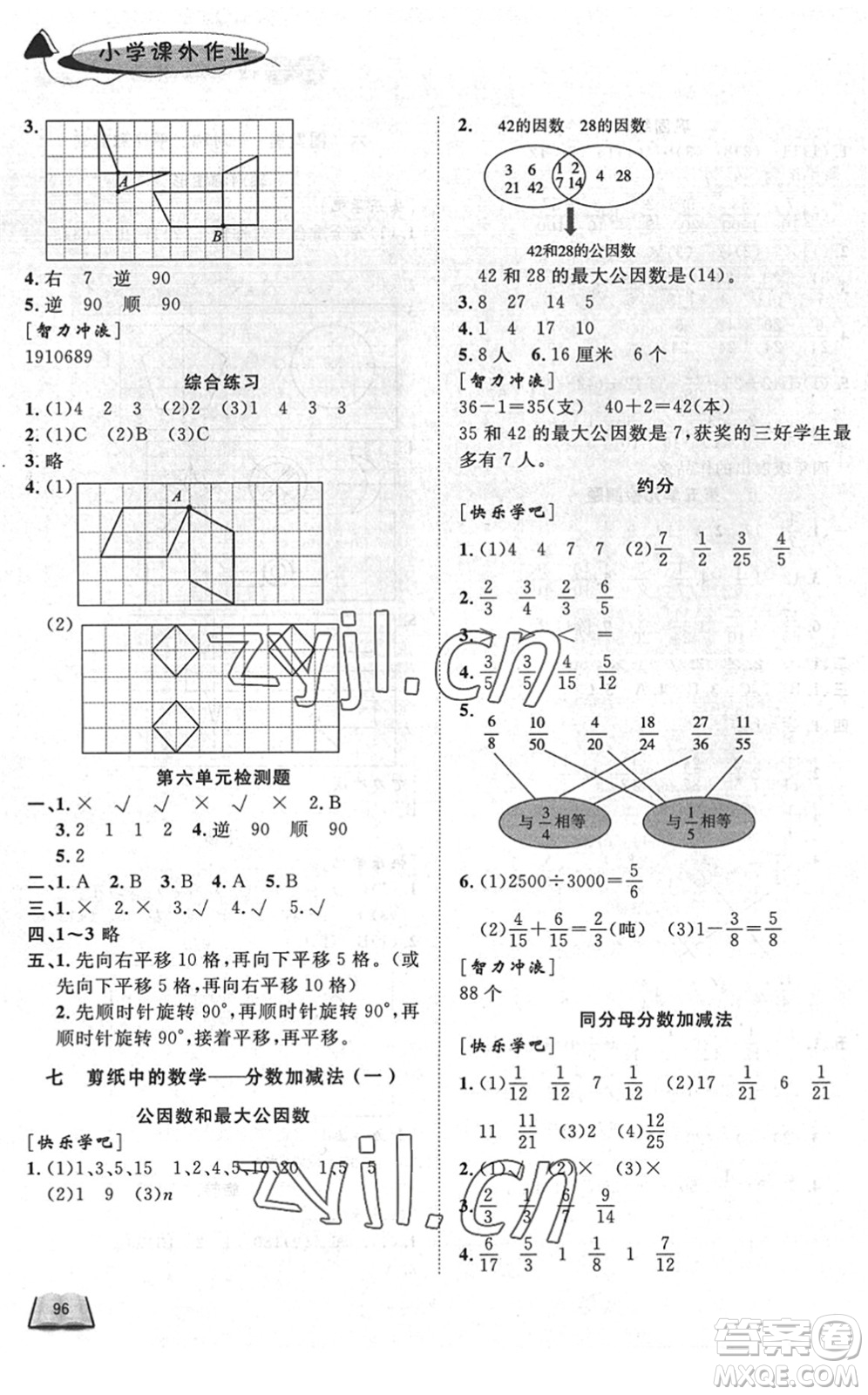 濟南出版社2022小學(xué)課外作業(yè)四年級數(shù)學(xué)下冊青島版DY東營專版答案