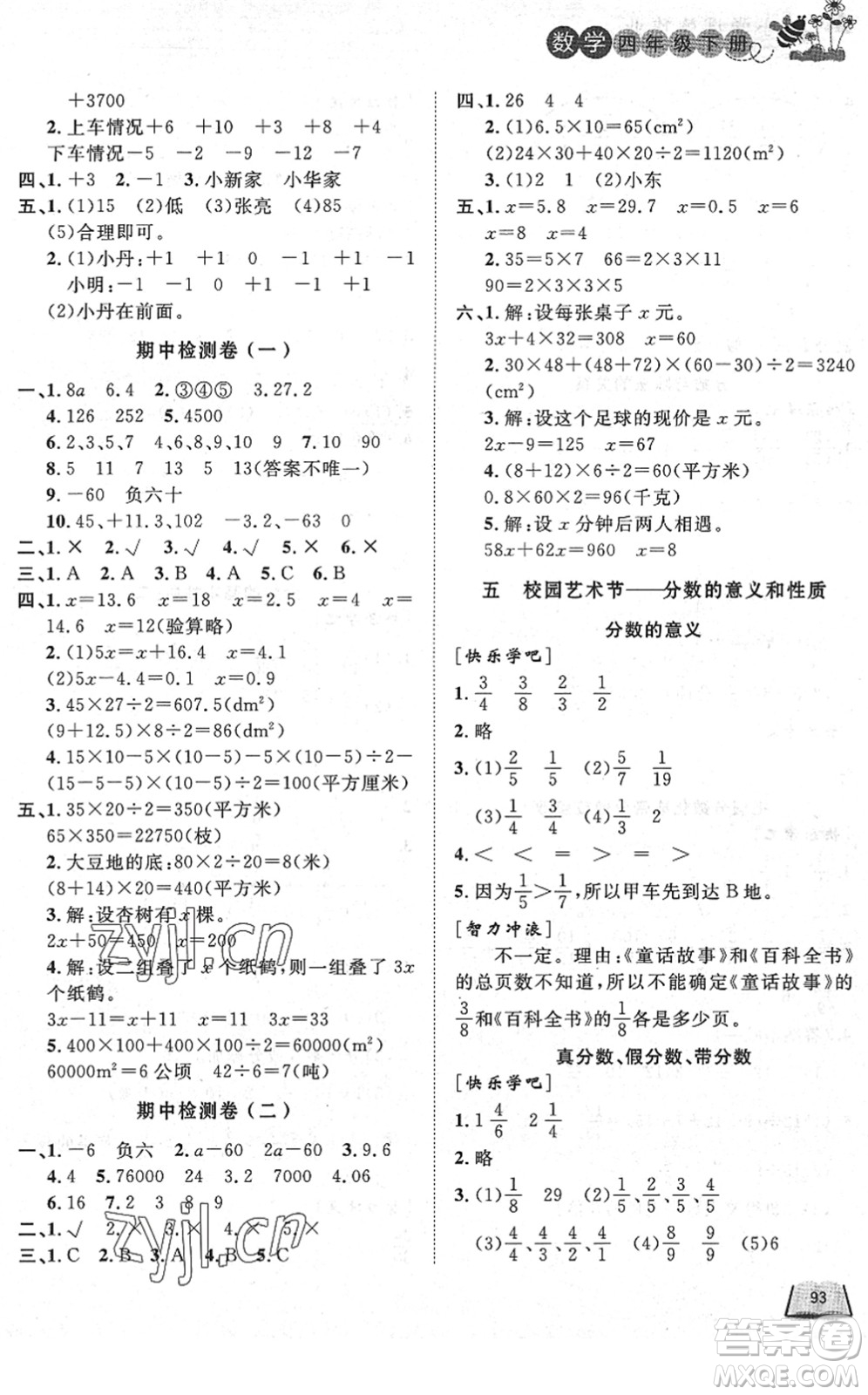 濟南出版社2022小學(xué)課外作業(yè)四年級數(shù)學(xué)下冊青島版DY東營專版答案