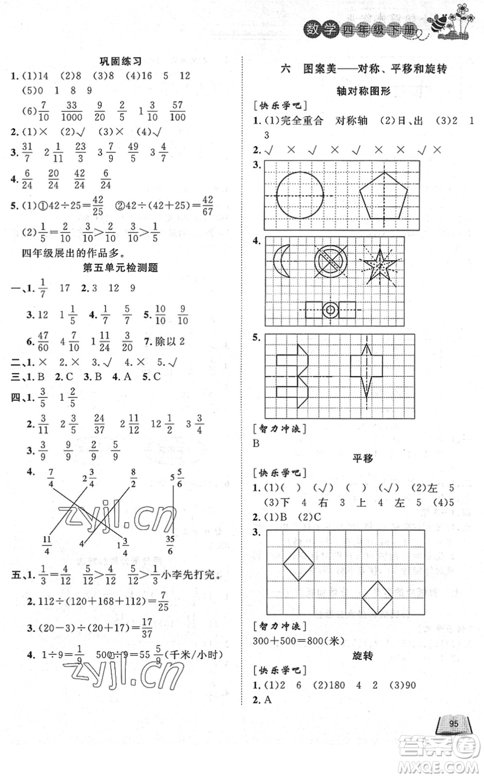 濟南出版社2022小學(xué)課外作業(yè)四年級數(shù)學(xué)下冊青島版DY東營專版答案