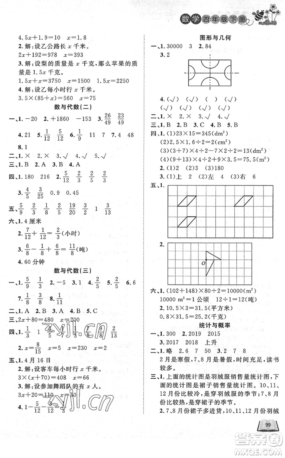 濟南出版社2022小學(xué)課外作業(yè)四年級數(shù)學(xué)下冊青島版DY東營專版答案