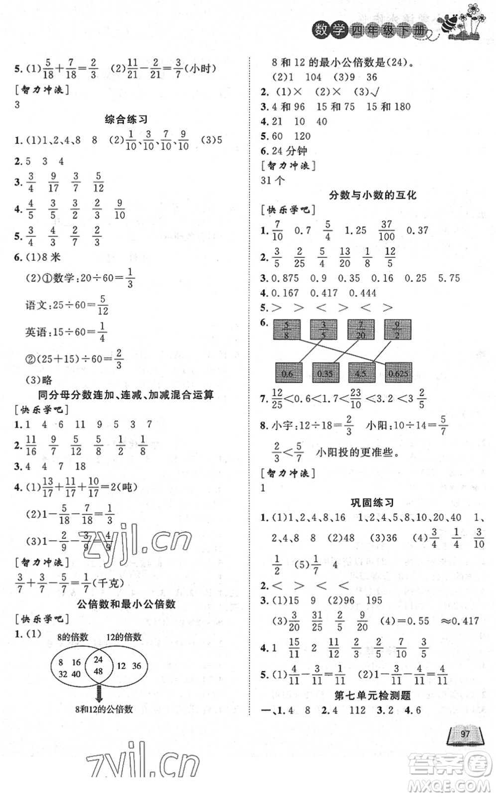 濟南出版社2022小學(xué)課外作業(yè)四年級數(shù)學(xué)下冊青島版DY東營專版答案