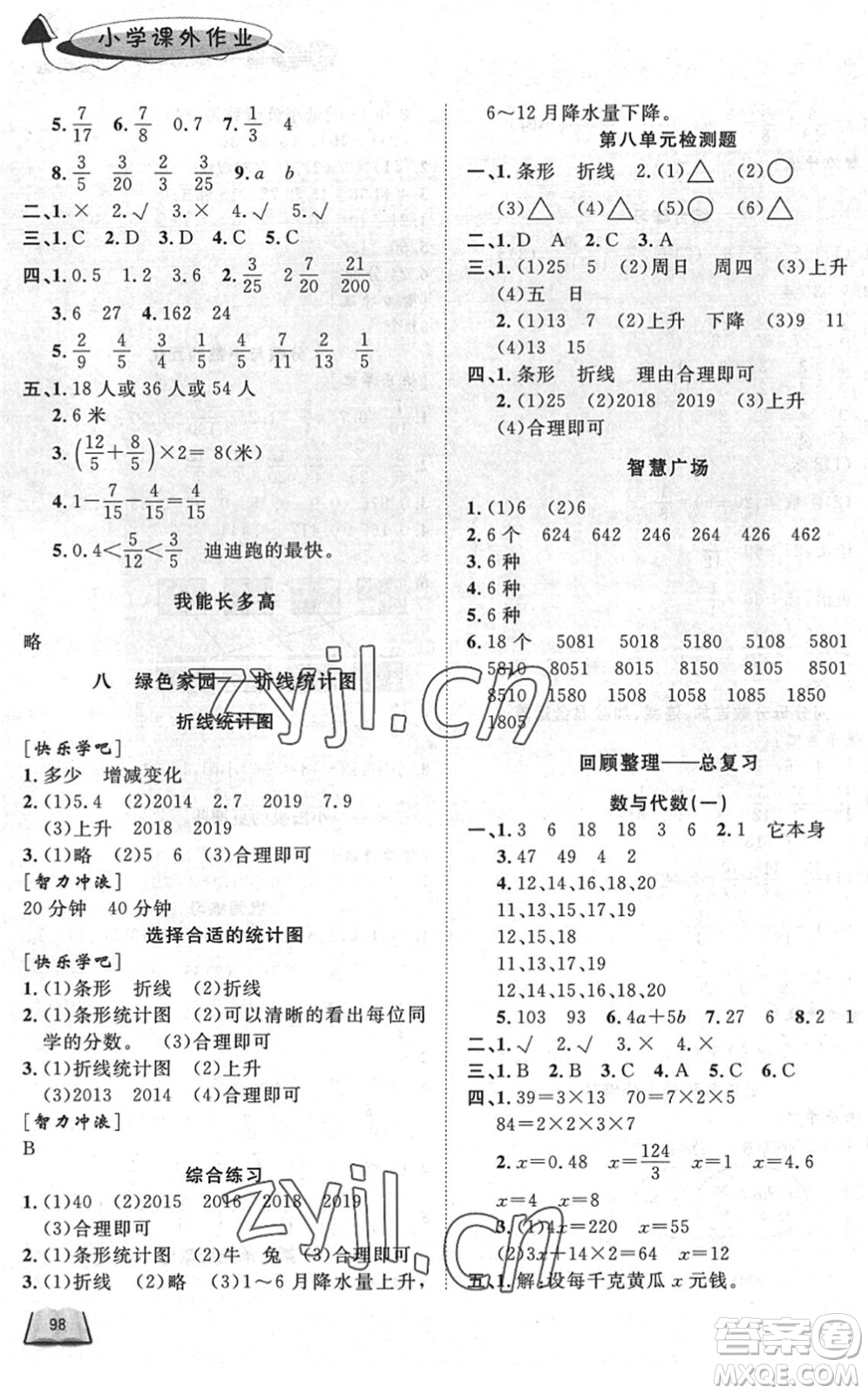 濟南出版社2022小學(xué)課外作業(yè)四年級數(shù)學(xué)下冊青島版DY東營專版答案