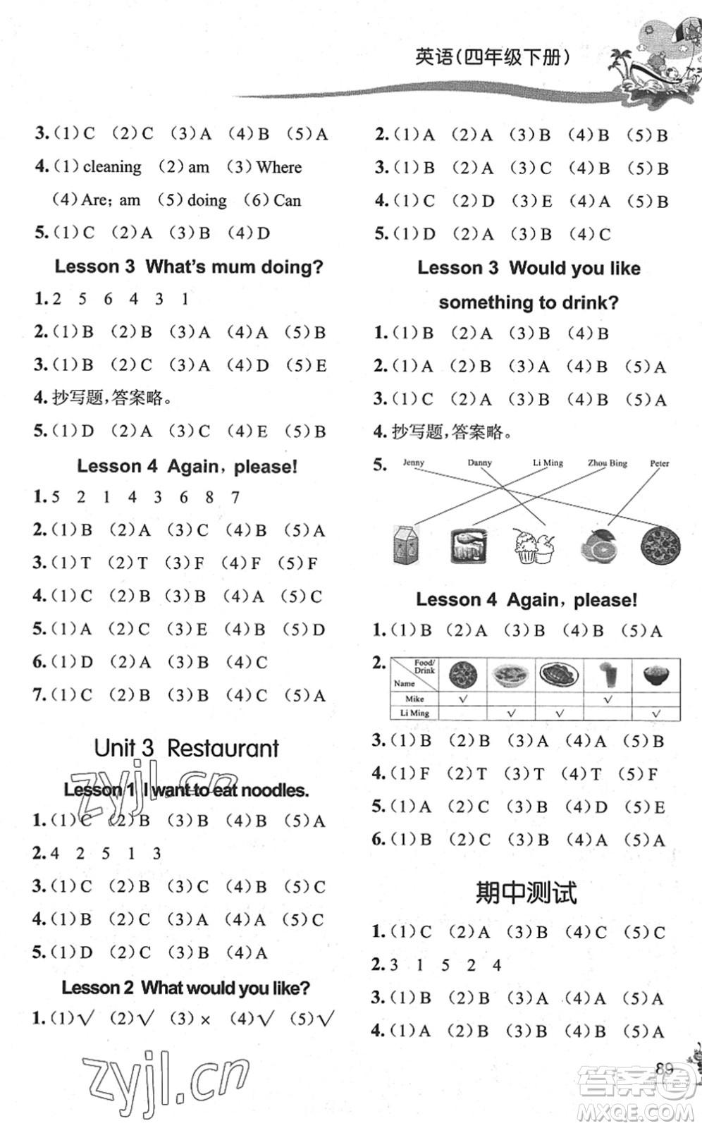 濟(jì)南出版社2022小學(xué)課外作業(yè)四年級(jí)英語(yǔ)下冊(cè)魯科版DY東營(yíng)專(zhuān)版答案