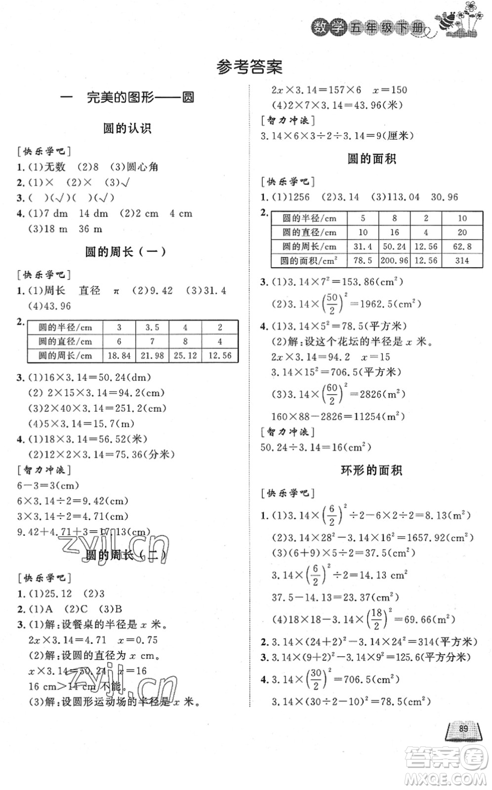 濟南出版社2022小學(xué)課外作業(yè)五年級數(shù)學(xué)下冊青島版DY東營專版答案