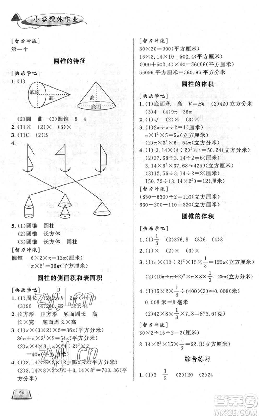 濟南出版社2022小學(xué)課外作業(yè)五年級數(shù)學(xué)下冊青島版DY東營專版答案