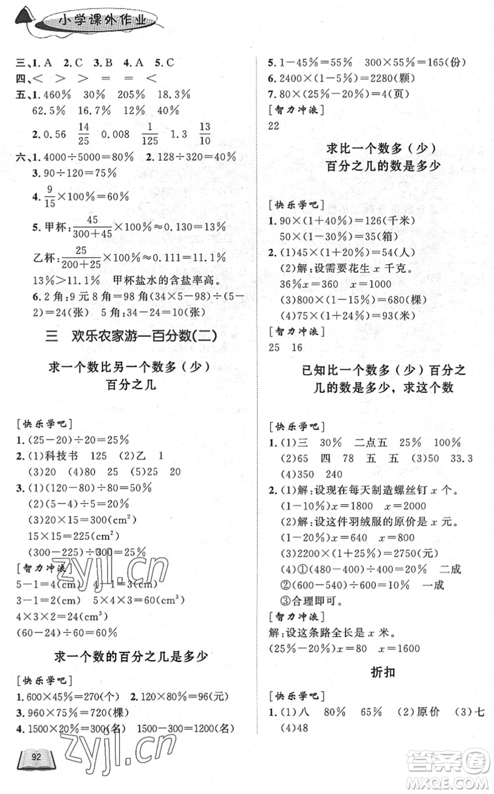 濟南出版社2022小學(xué)課外作業(yè)五年級數(shù)學(xué)下冊青島版DY東營專版答案