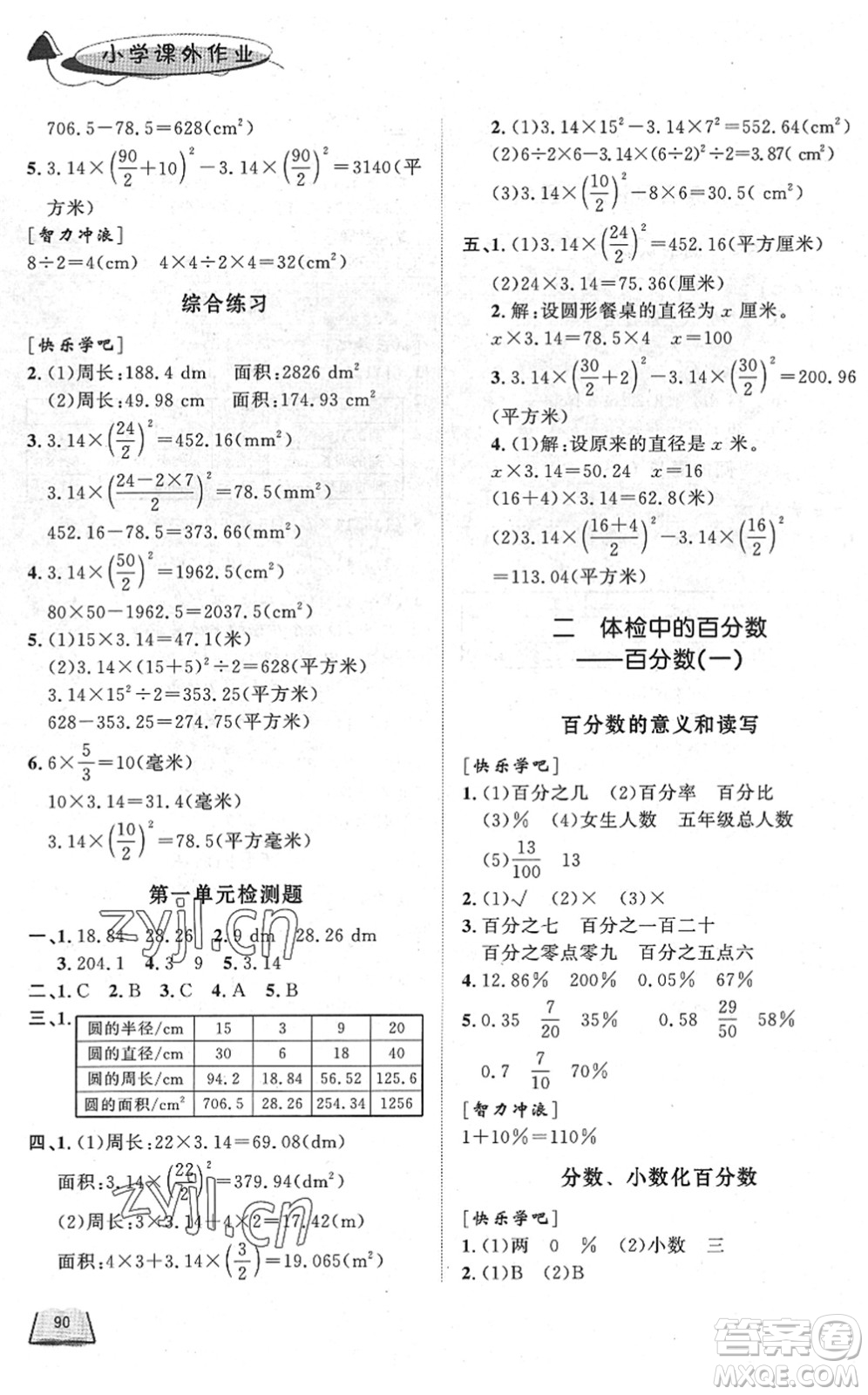 濟南出版社2022小學(xué)課外作業(yè)五年級數(shù)學(xué)下冊青島版DY東營專版答案