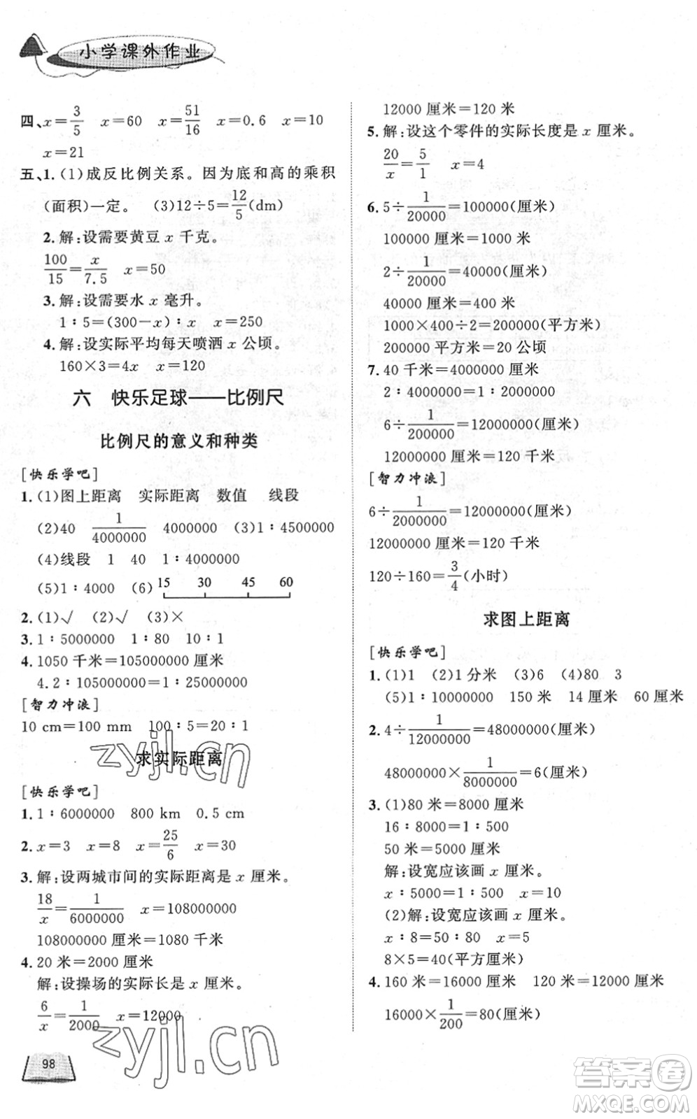 濟南出版社2022小學(xué)課外作業(yè)五年級數(shù)學(xué)下冊青島版DY東營專版答案