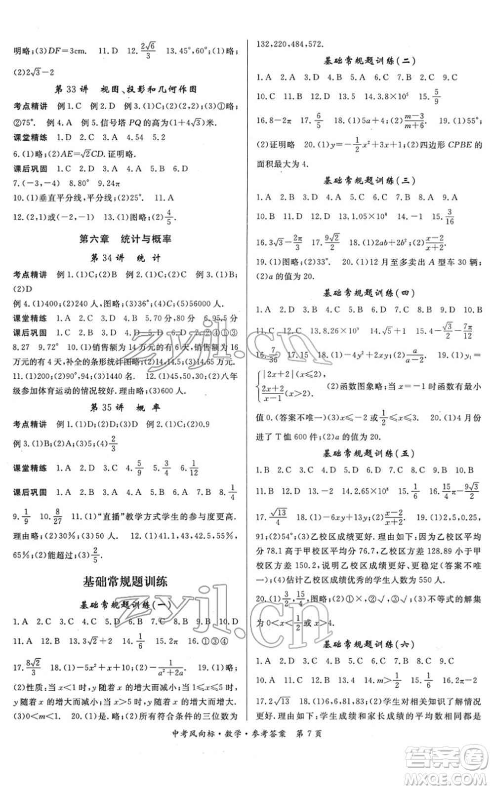 吉林教育出版社2022啟航中考風(fēng)向標(biāo)中考滾動(dòng)復(fù)習(xí)方案數(shù)學(xué)人教版答案