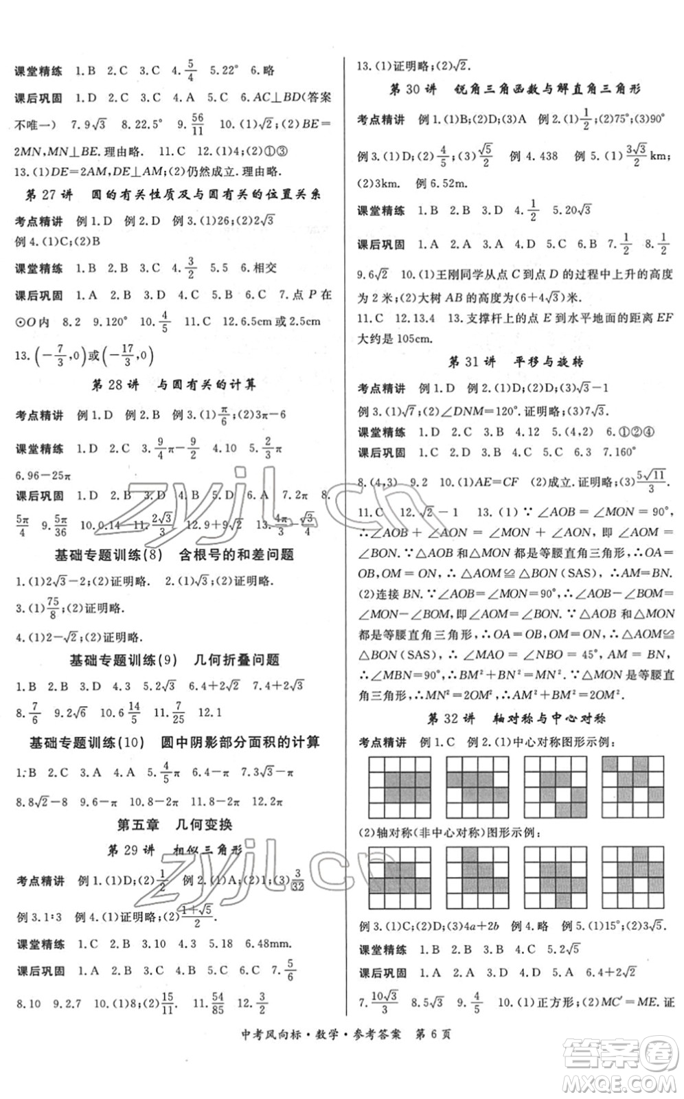 吉林教育出版社2022啟航中考風(fēng)向標(biāo)中考滾動(dòng)復(fù)習(xí)方案數(shù)學(xué)人教版答案