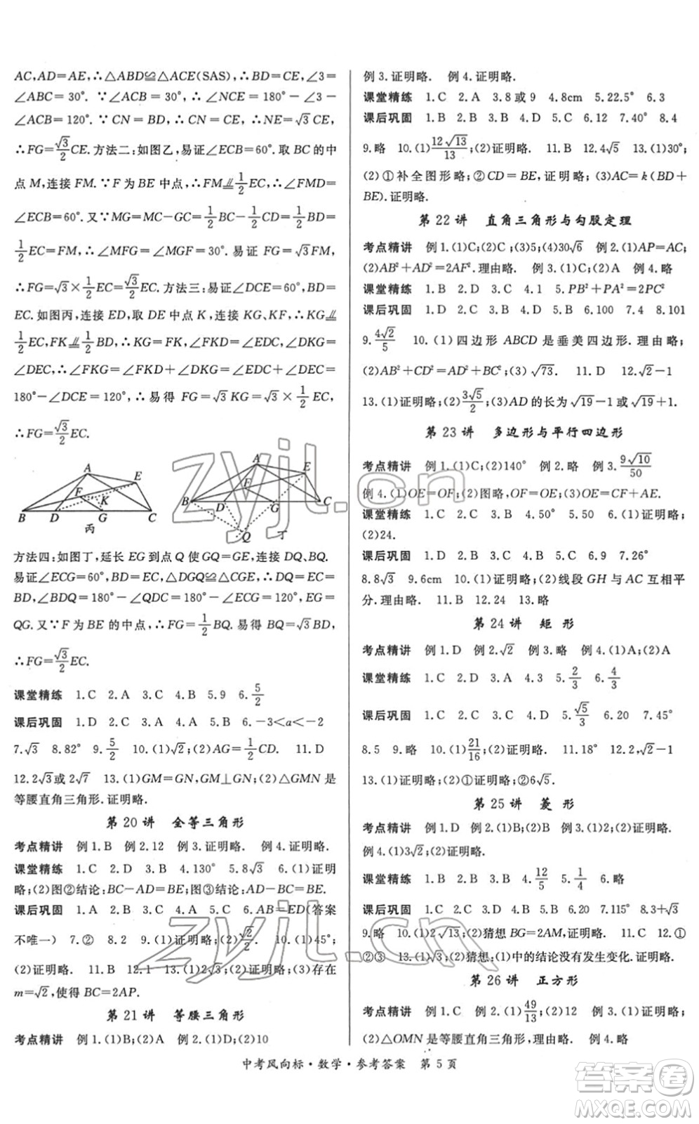 吉林教育出版社2022啟航中考風(fēng)向標(biāo)中考滾動(dòng)復(fù)習(xí)方案數(shù)學(xué)人教版答案