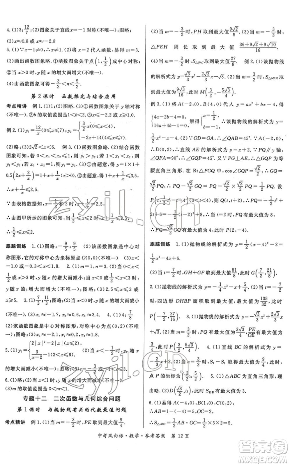 吉林教育出版社2022啟航中考風(fēng)向標(biāo)中考滾動(dòng)復(fù)習(xí)方案數(shù)學(xué)人教版答案