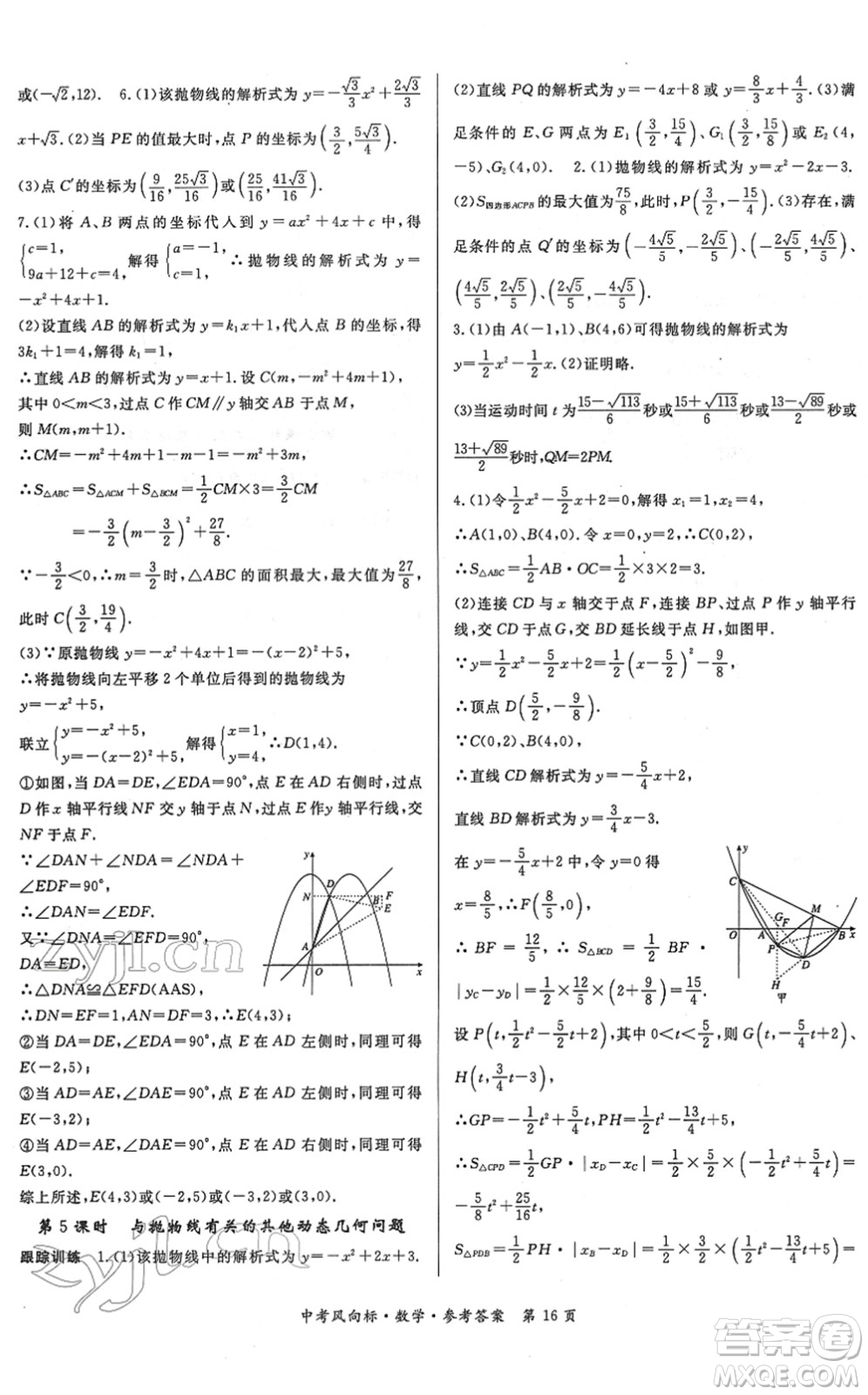 吉林教育出版社2022啟航中考風(fēng)向標(biāo)中考滾動(dòng)復(fù)習(xí)方案數(shù)學(xué)人教版答案