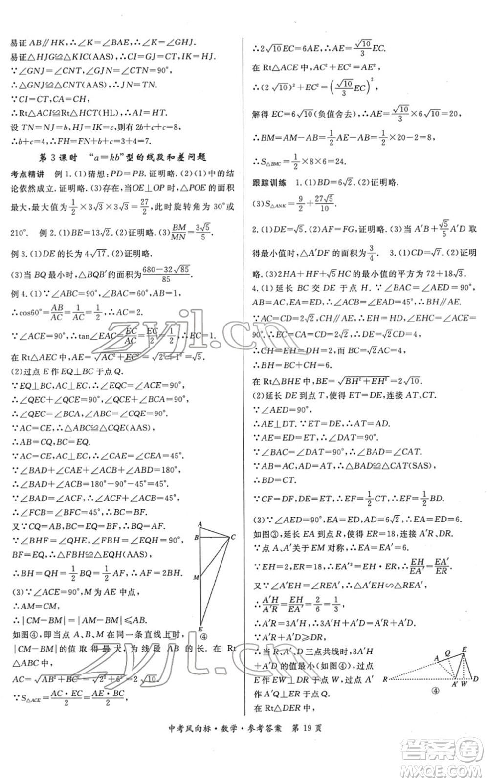 吉林教育出版社2022啟航中考風(fēng)向標(biāo)中考滾動(dòng)復(fù)習(xí)方案數(shù)學(xué)人教版答案