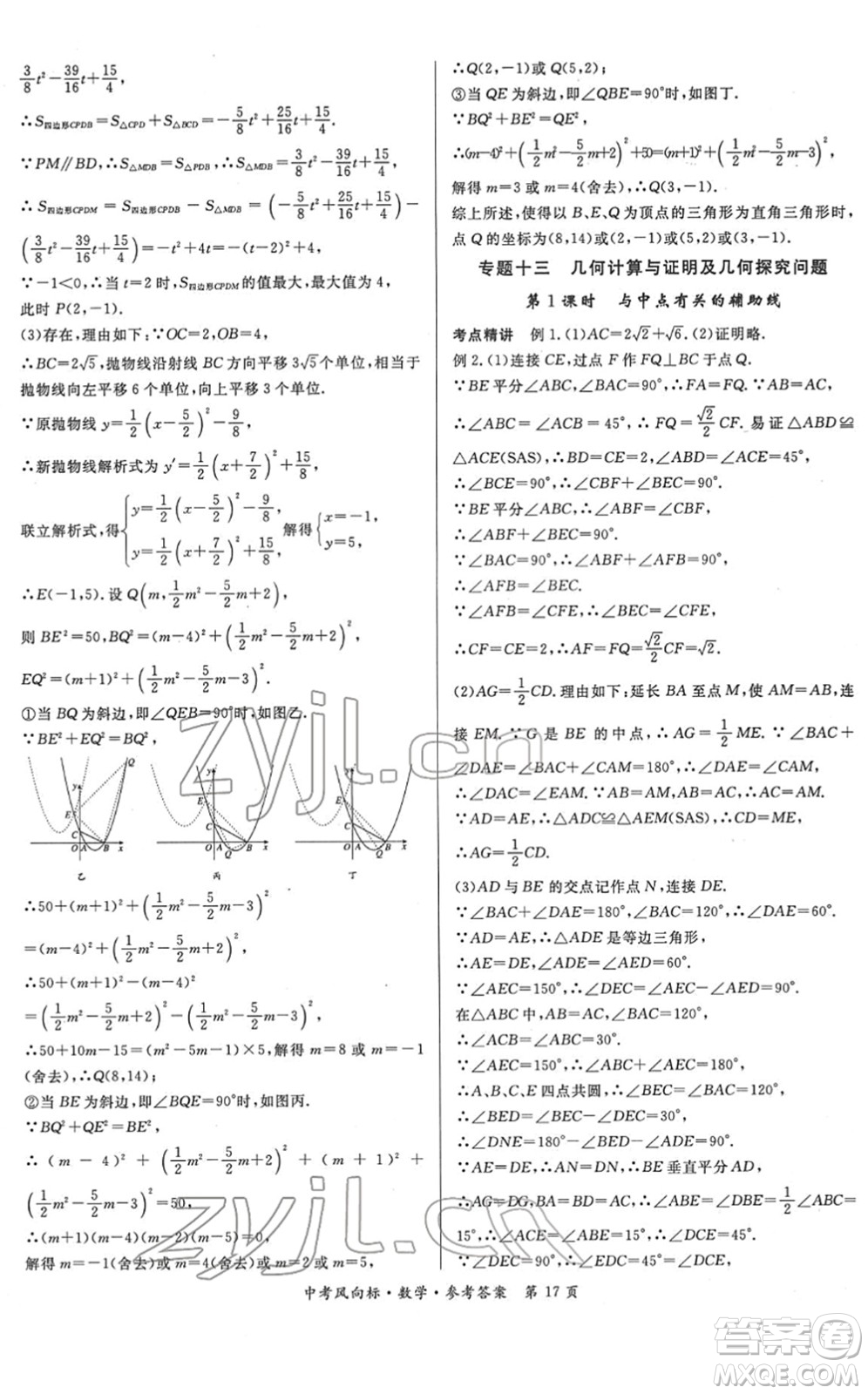 吉林教育出版社2022啟航中考風(fēng)向標(biāo)中考滾動(dòng)復(fù)習(xí)方案數(shù)學(xué)人教版答案