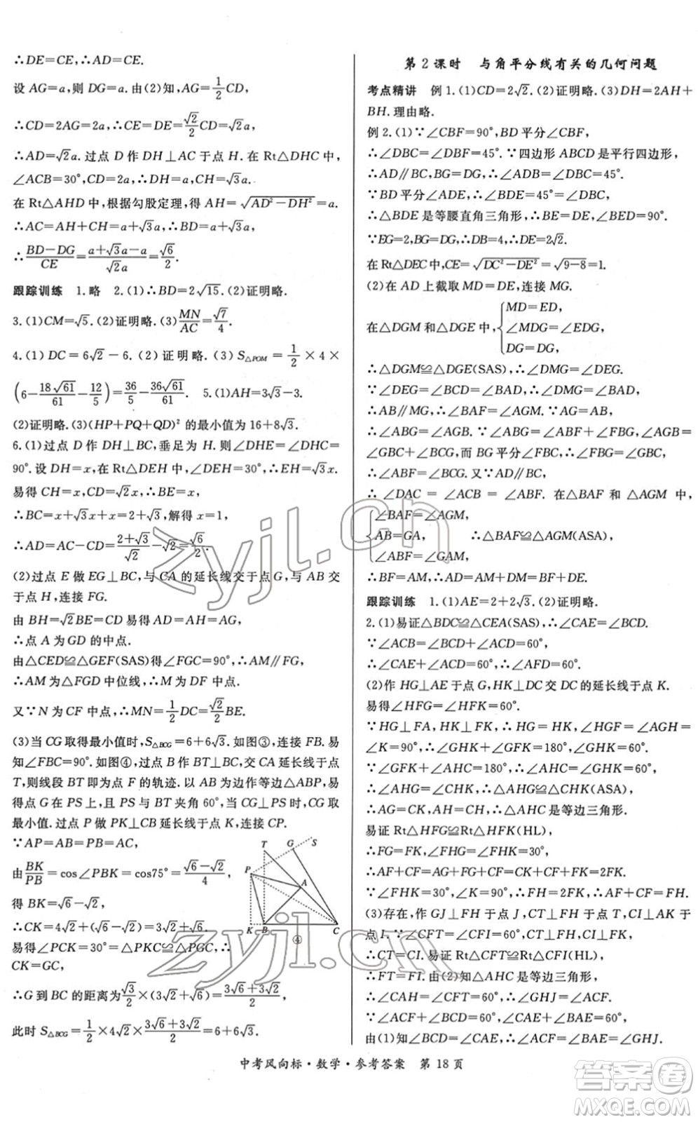 吉林教育出版社2022啟航中考風(fēng)向標(biāo)中考滾動(dòng)復(fù)習(xí)方案數(shù)學(xué)人教版答案