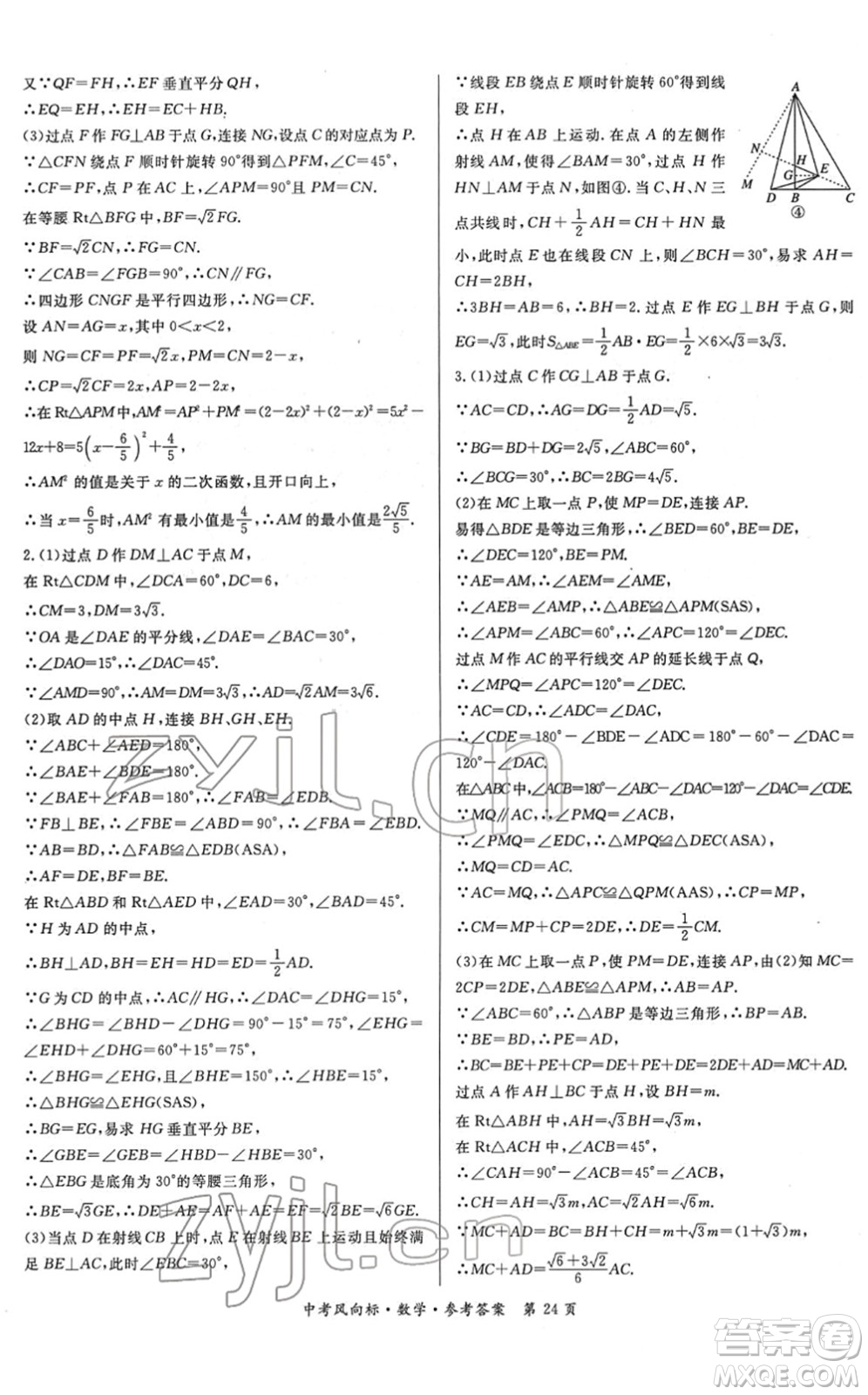 吉林教育出版社2022啟航中考風(fēng)向標(biāo)中考滾動(dòng)復(fù)習(xí)方案數(shù)學(xué)人教版答案