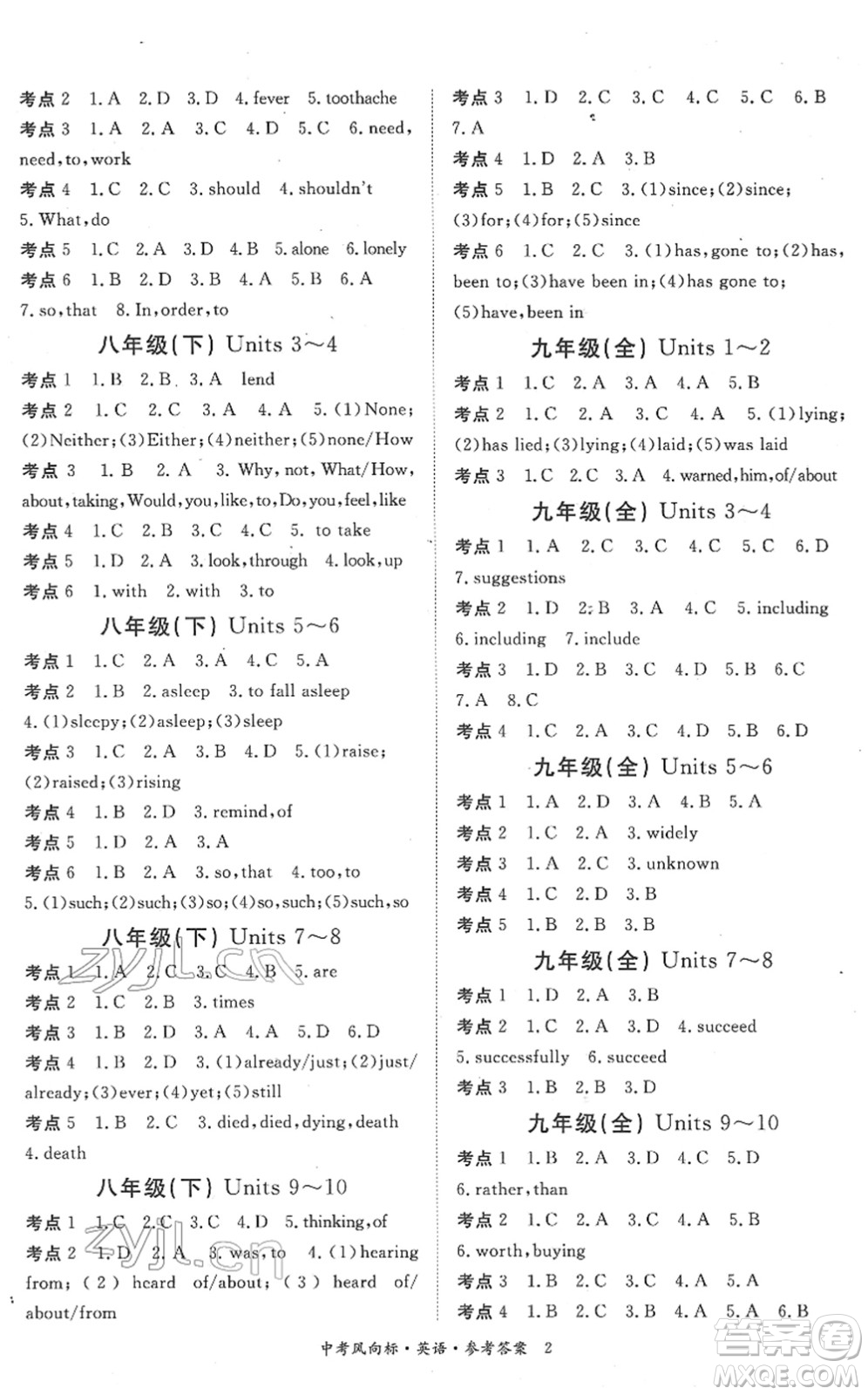 吉林教育出版社2022啟航中考風(fēng)向標(biāo)中考滾動復(fù)習(xí)方案英語人教版答案