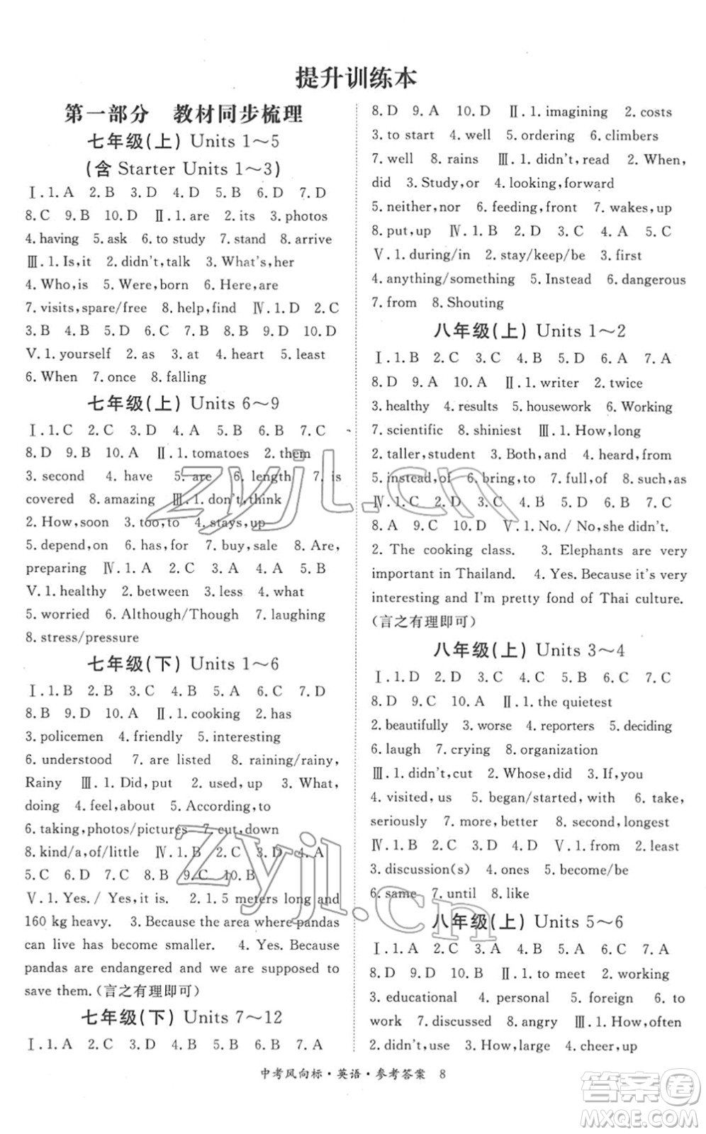 吉林教育出版社2022啟航中考風(fēng)向標(biāo)中考滾動復(fù)習(xí)方案英語人教版答案