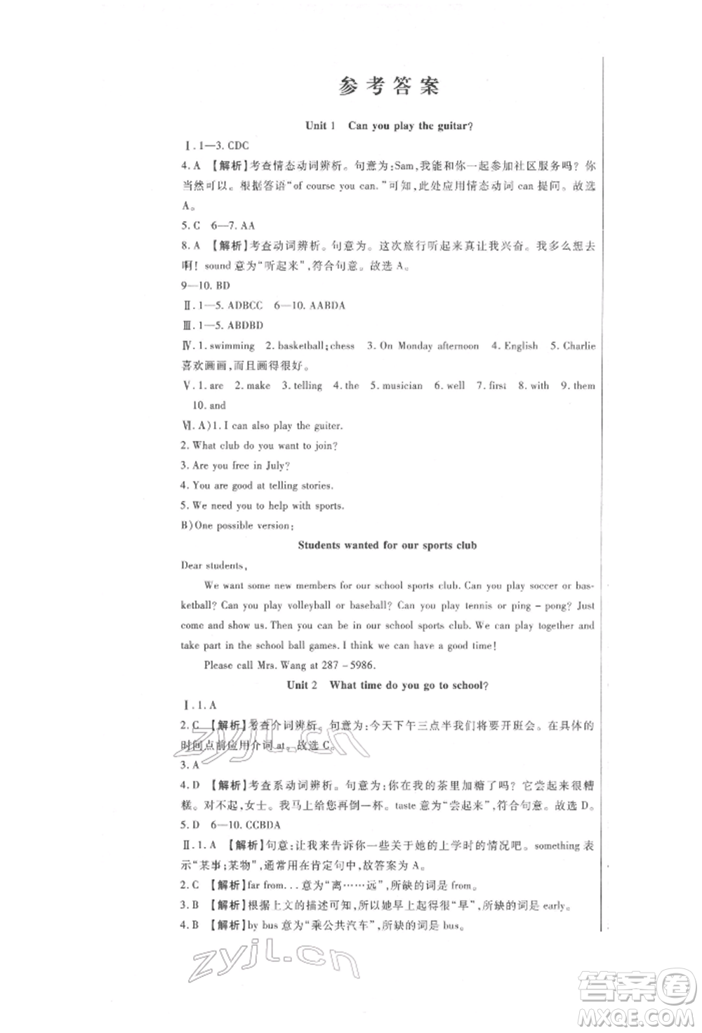 新疆文化出版社2022華夏一卷通七年級(jí)下冊(cè)英語(yǔ)人教版參考答案