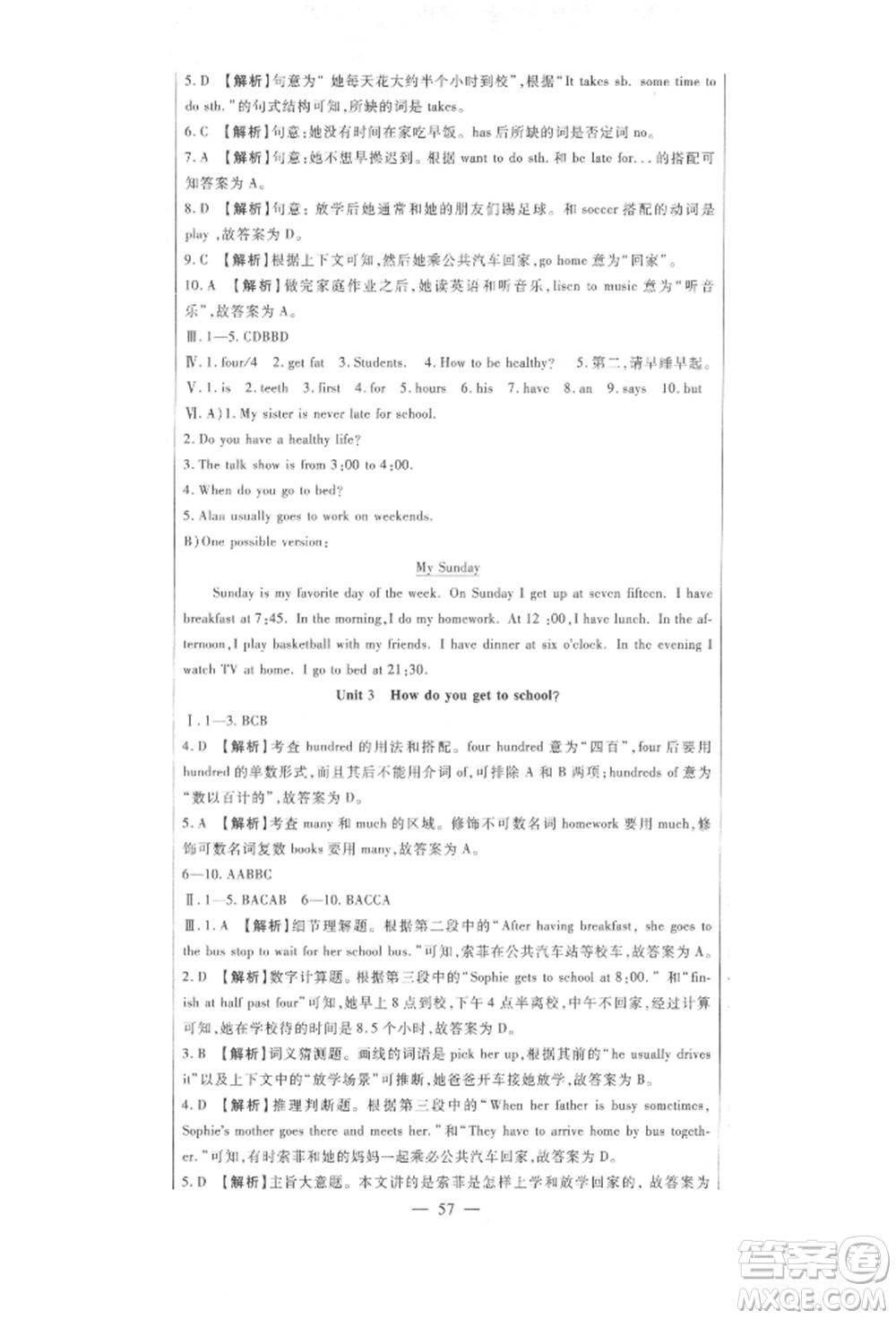 新疆文化出版社2022華夏一卷通七年級(jí)下冊(cè)英語(yǔ)人教版參考答案