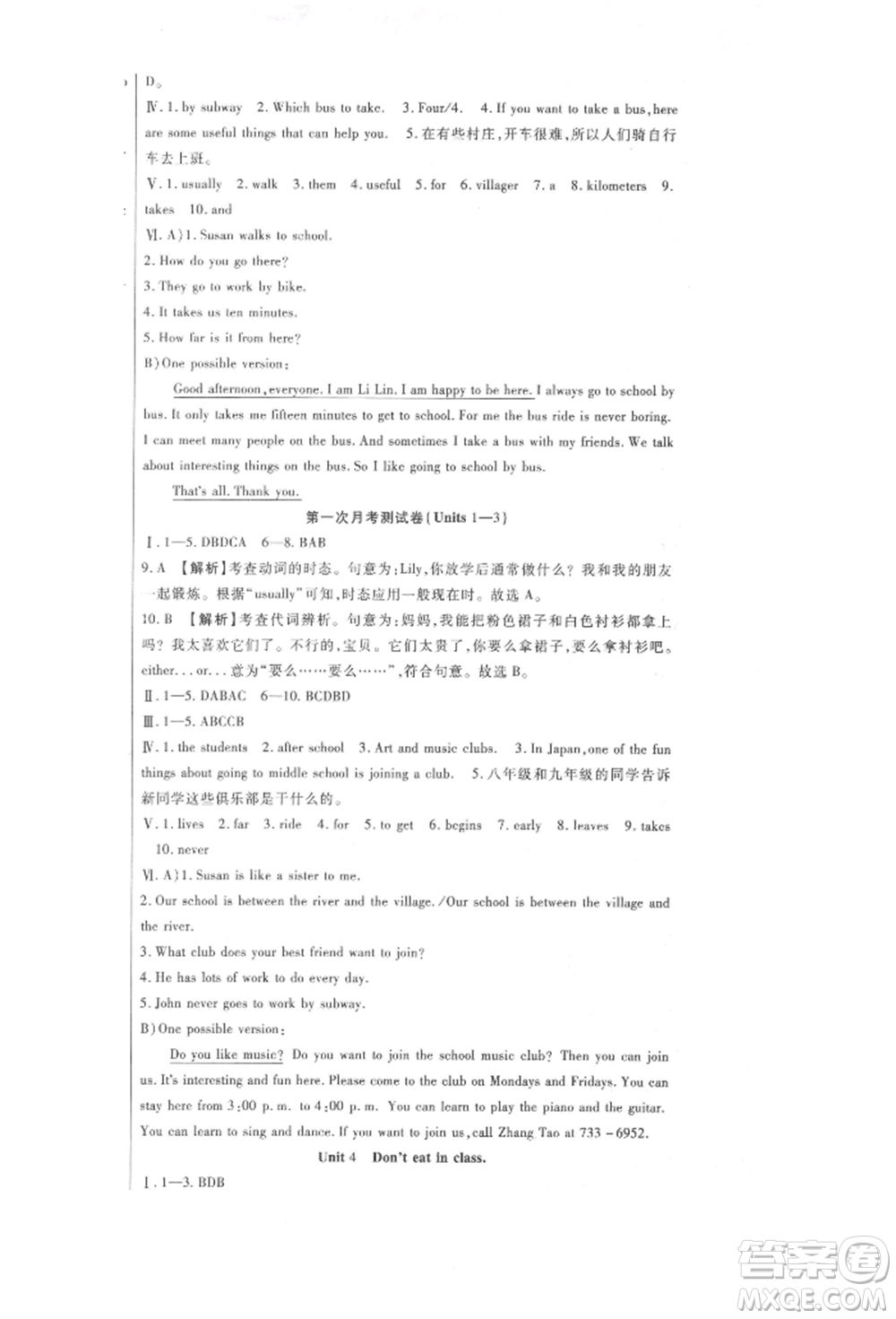 新疆文化出版社2022華夏一卷通七年級(jí)下冊(cè)英語(yǔ)人教版參考答案