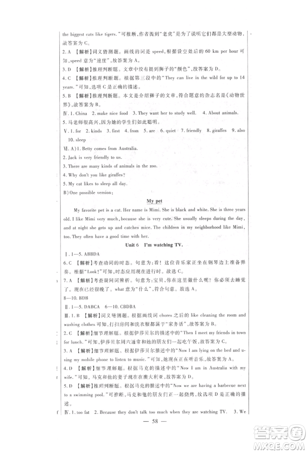 新疆文化出版社2022華夏一卷通七年級(jí)下冊(cè)英語(yǔ)人教版參考答案