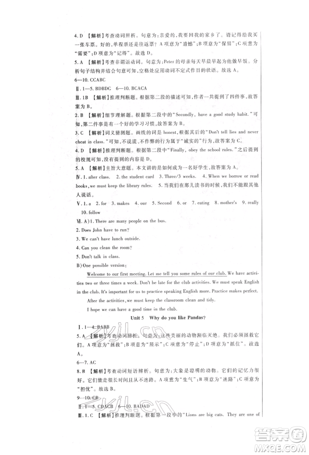 新疆文化出版社2022華夏一卷通七年級(jí)下冊(cè)英語(yǔ)人教版參考答案