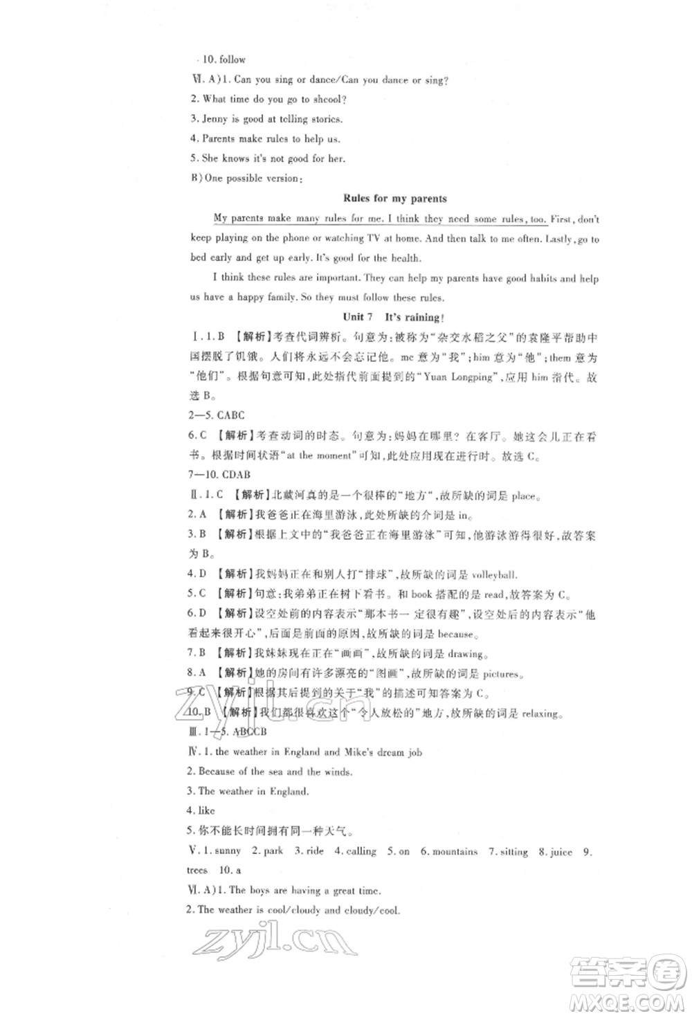 新疆文化出版社2022華夏一卷通七年級(jí)下冊(cè)英語(yǔ)人教版參考答案