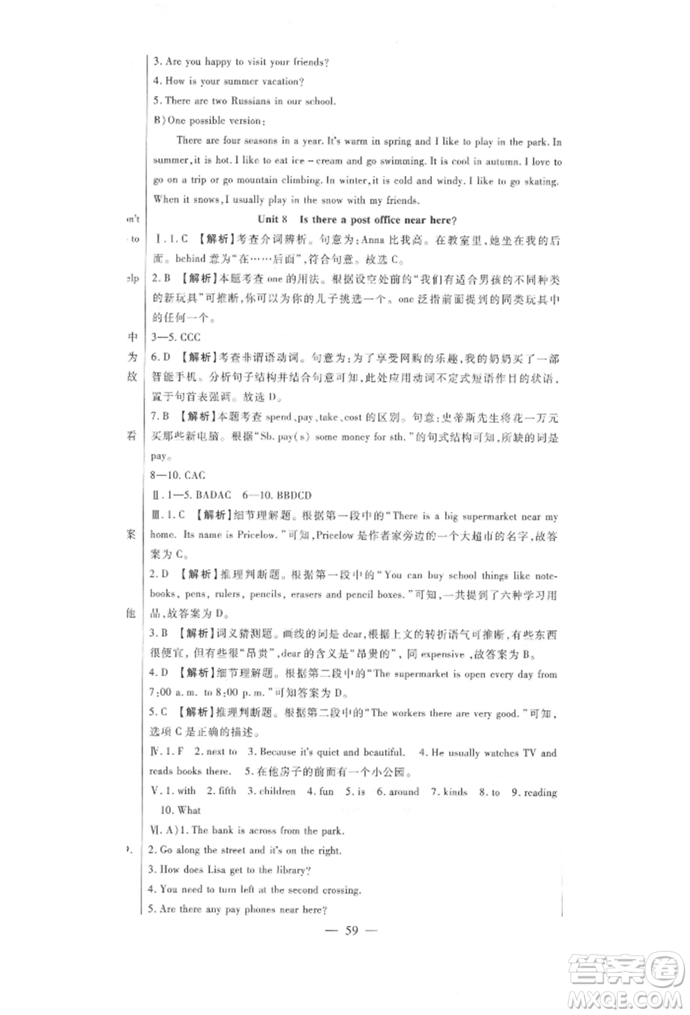 新疆文化出版社2022華夏一卷通七年級(jí)下冊(cè)英語(yǔ)人教版參考答案