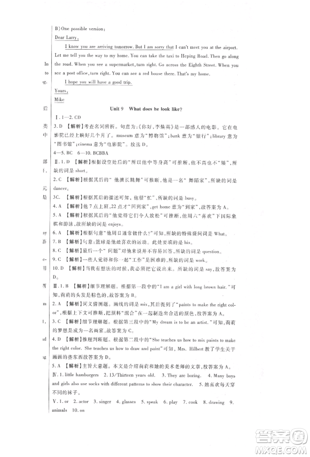 新疆文化出版社2022華夏一卷通七年級(jí)下冊(cè)英語(yǔ)人教版參考答案