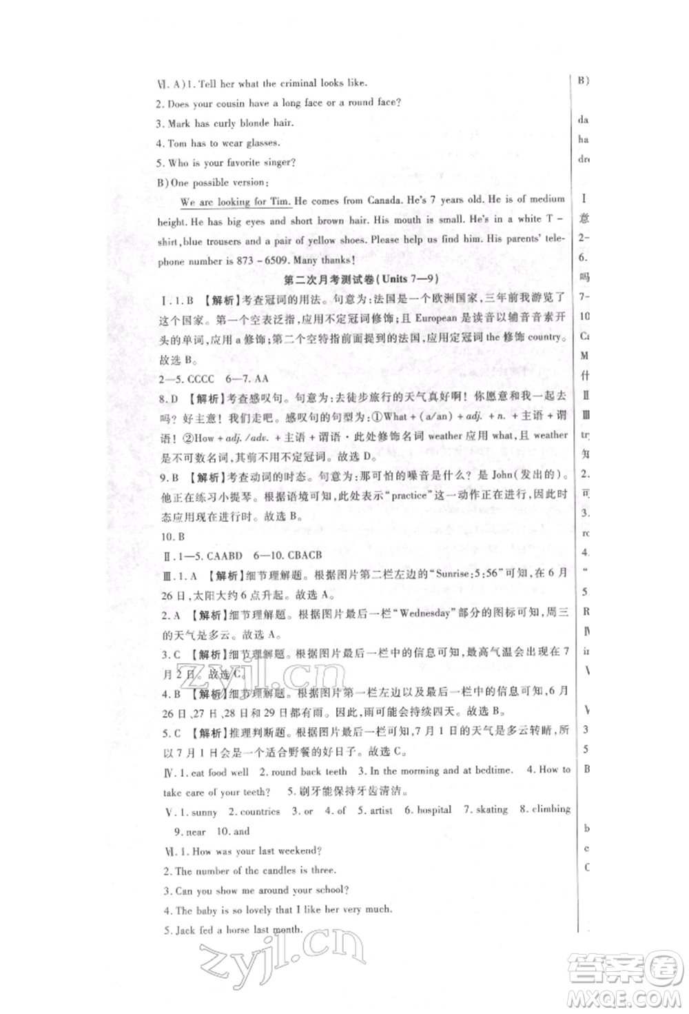 新疆文化出版社2022華夏一卷通七年級(jí)下冊(cè)英語(yǔ)人教版參考答案