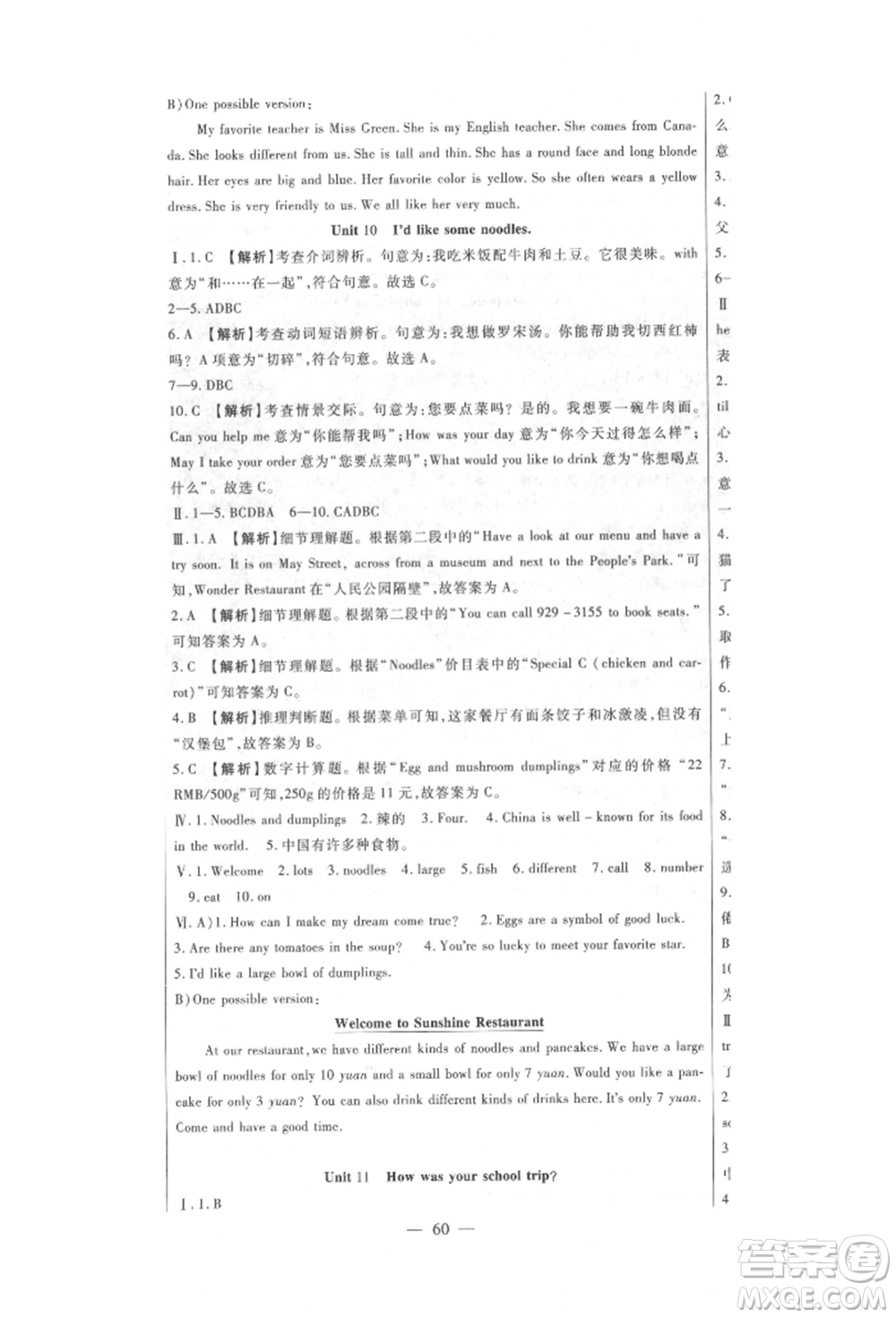 新疆文化出版社2022華夏一卷通七年級(jí)下冊(cè)英語(yǔ)人教版參考答案