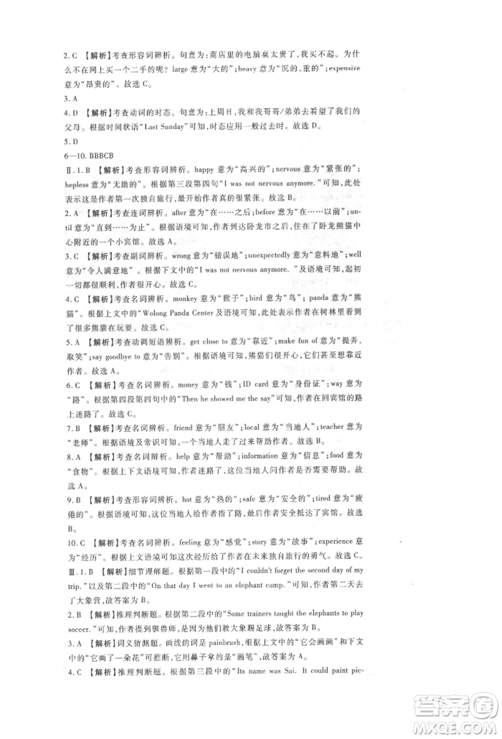 新疆文化出版社2022華夏一卷通七年級(jí)下冊(cè)英語(yǔ)人教版參考答案