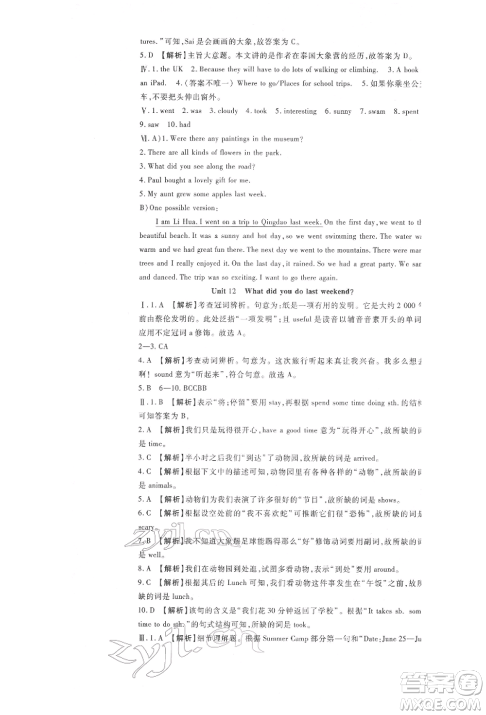 新疆文化出版社2022華夏一卷通七年級(jí)下冊(cè)英語(yǔ)人教版參考答案