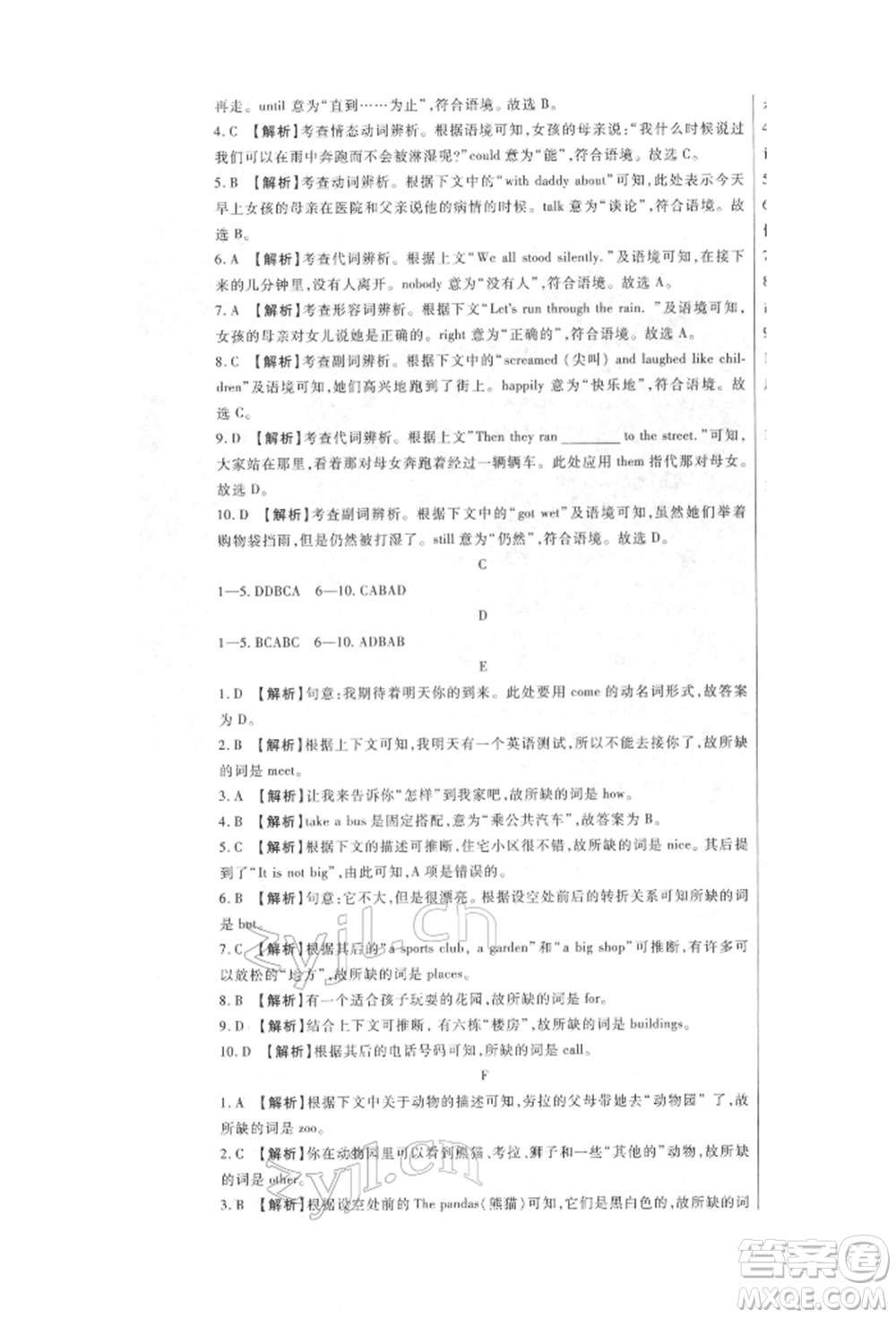 新疆文化出版社2022華夏一卷通七年級(jí)下冊(cè)英語(yǔ)人教版參考答案