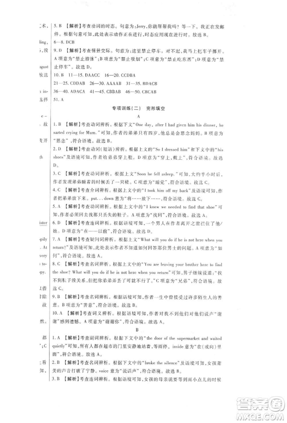 新疆文化出版社2022華夏一卷通七年級(jí)下冊(cè)英語(yǔ)人教版參考答案