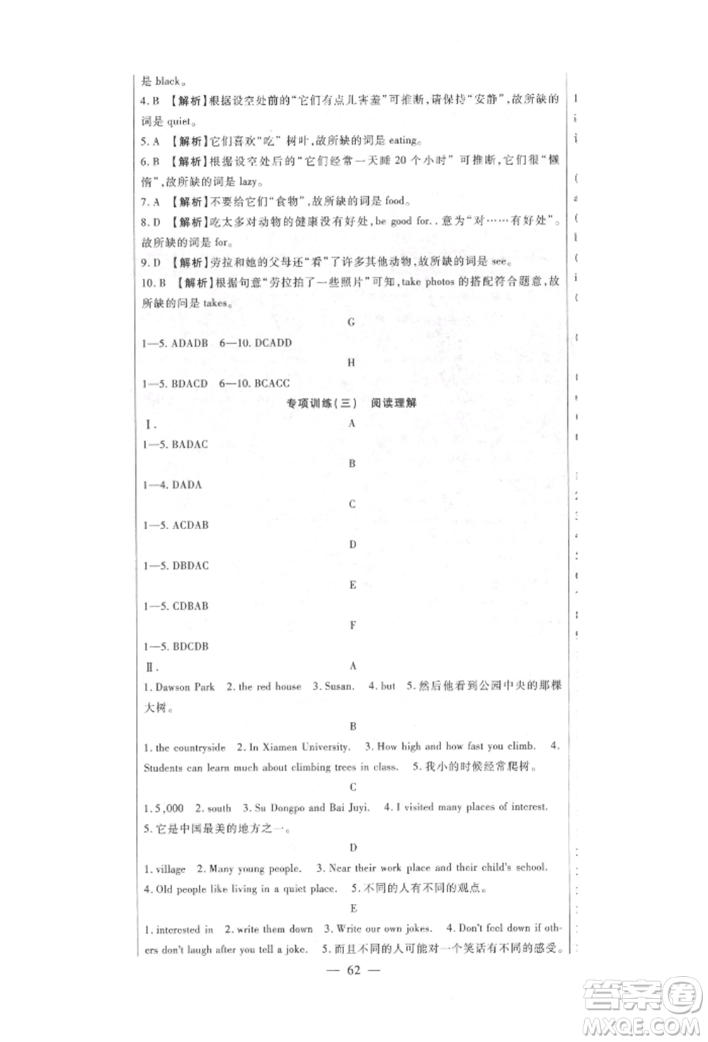 新疆文化出版社2022華夏一卷通七年級(jí)下冊(cè)英語(yǔ)人教版參考答案