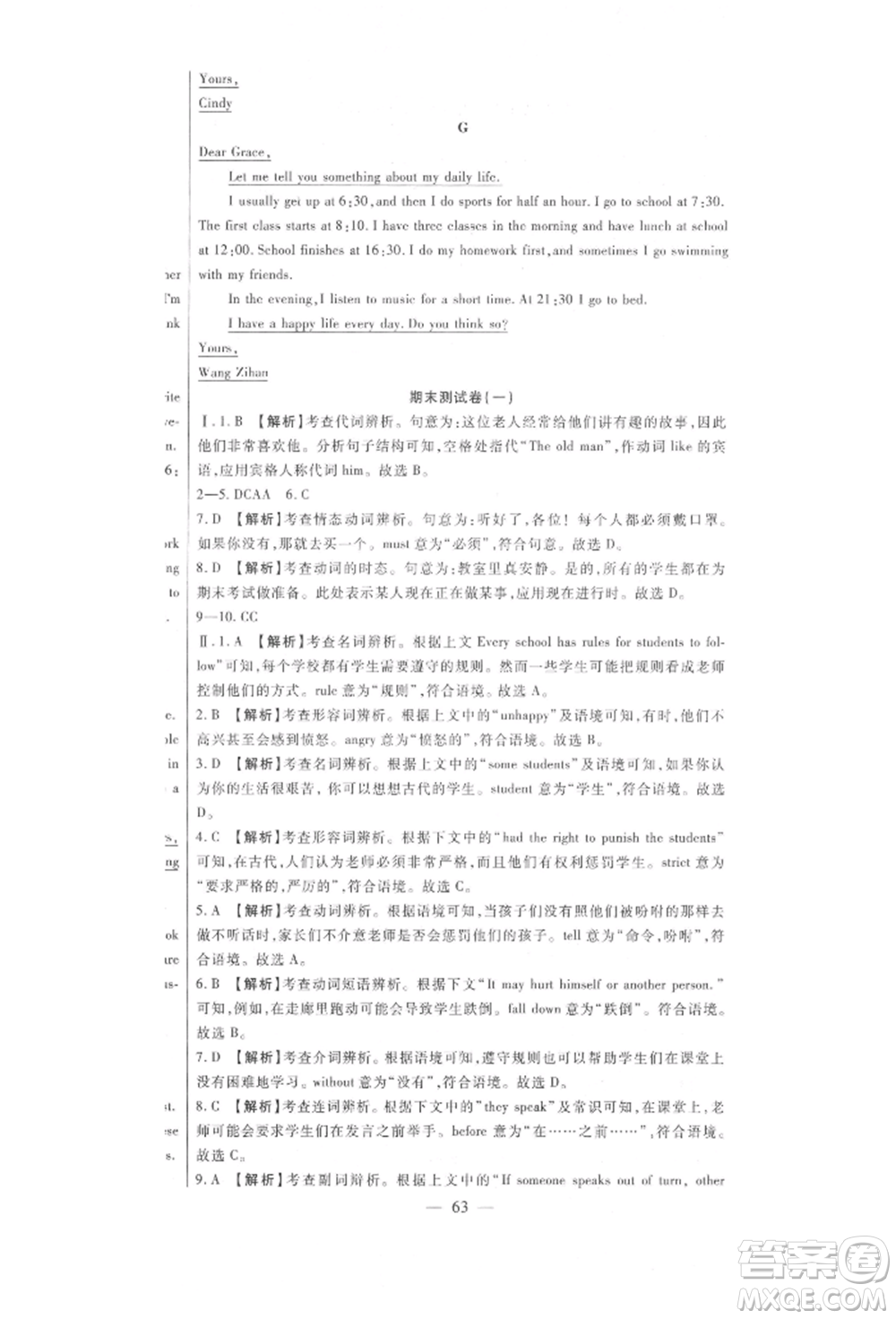 新疆文化出版社2022華夏一卷通七年級(jí)下冊(cè)英語(yǔ)人教版參考答案