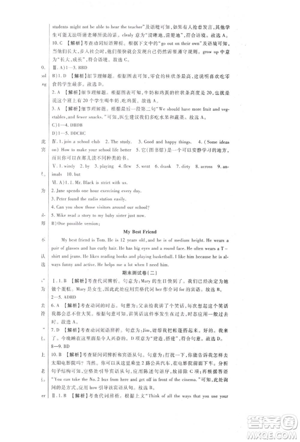 新疆文化出版社2022華夏一卷通七年級(jí)下冊(cè)英語(yǔ)人教版參考答案