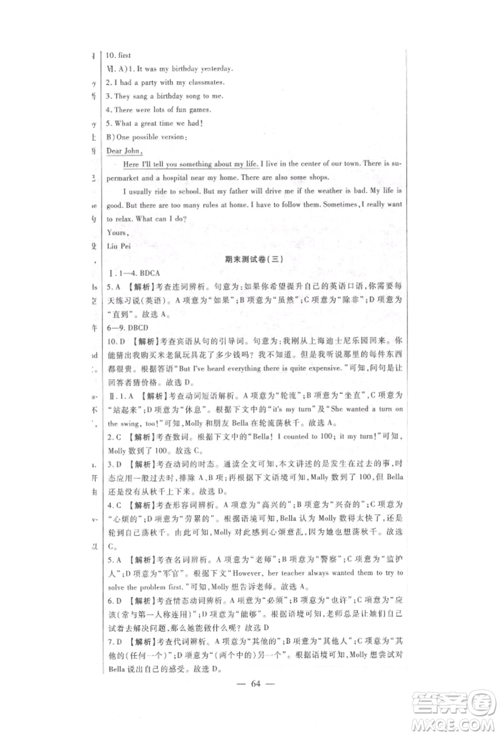 新疆文化出版社2022華夏一卷通七年級(jí)下冊(cè)英語(yǔ)人教版參考答案