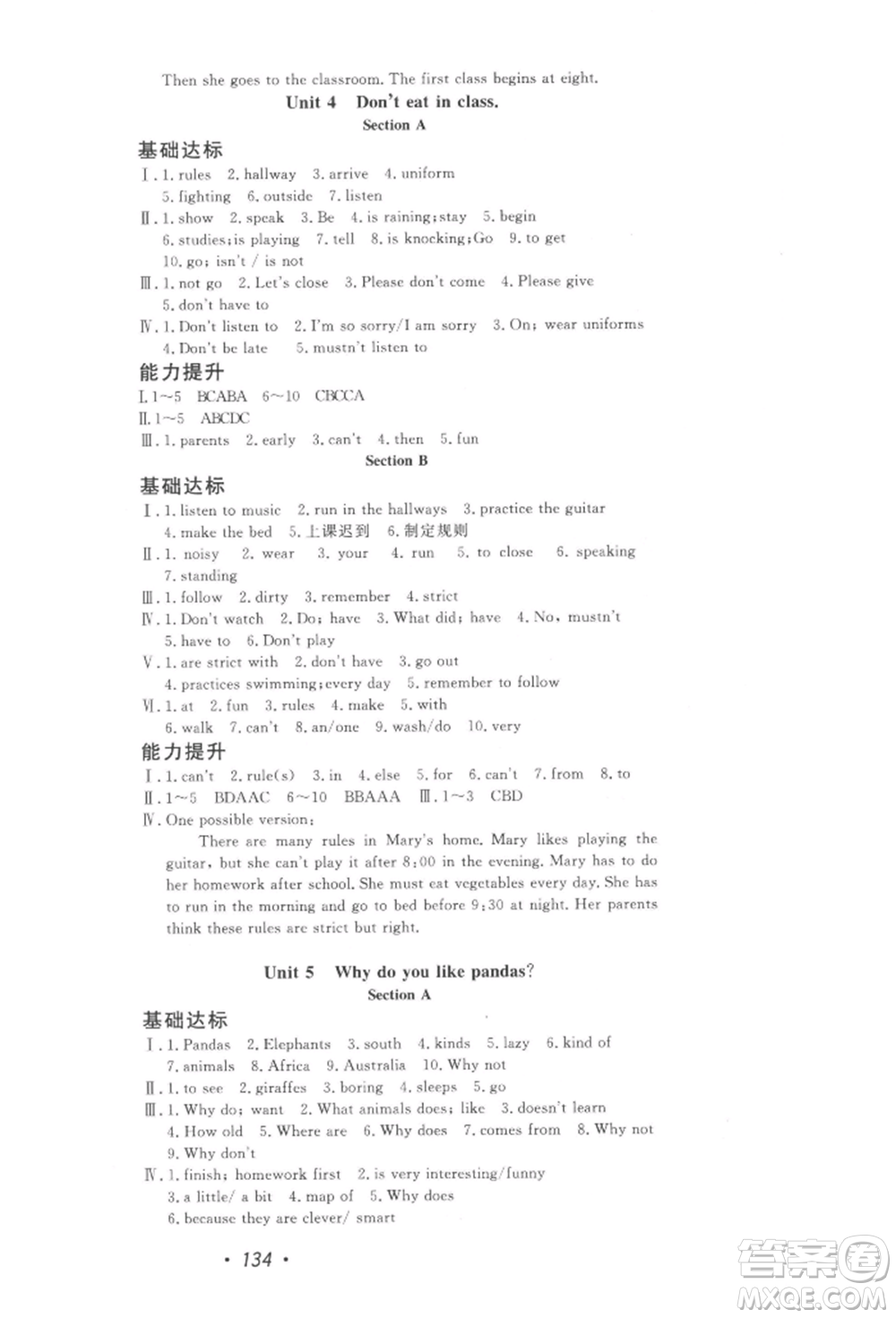 花山文藝出版社2022學科能力達標初中生100全優(yōu)卷七年級下冊英語人教版參考答案