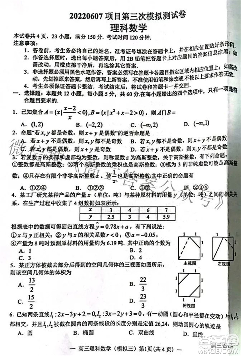 202200607項(xiàng)目第三次模擬測試卷理科數(shù)學(xué)試題及答案