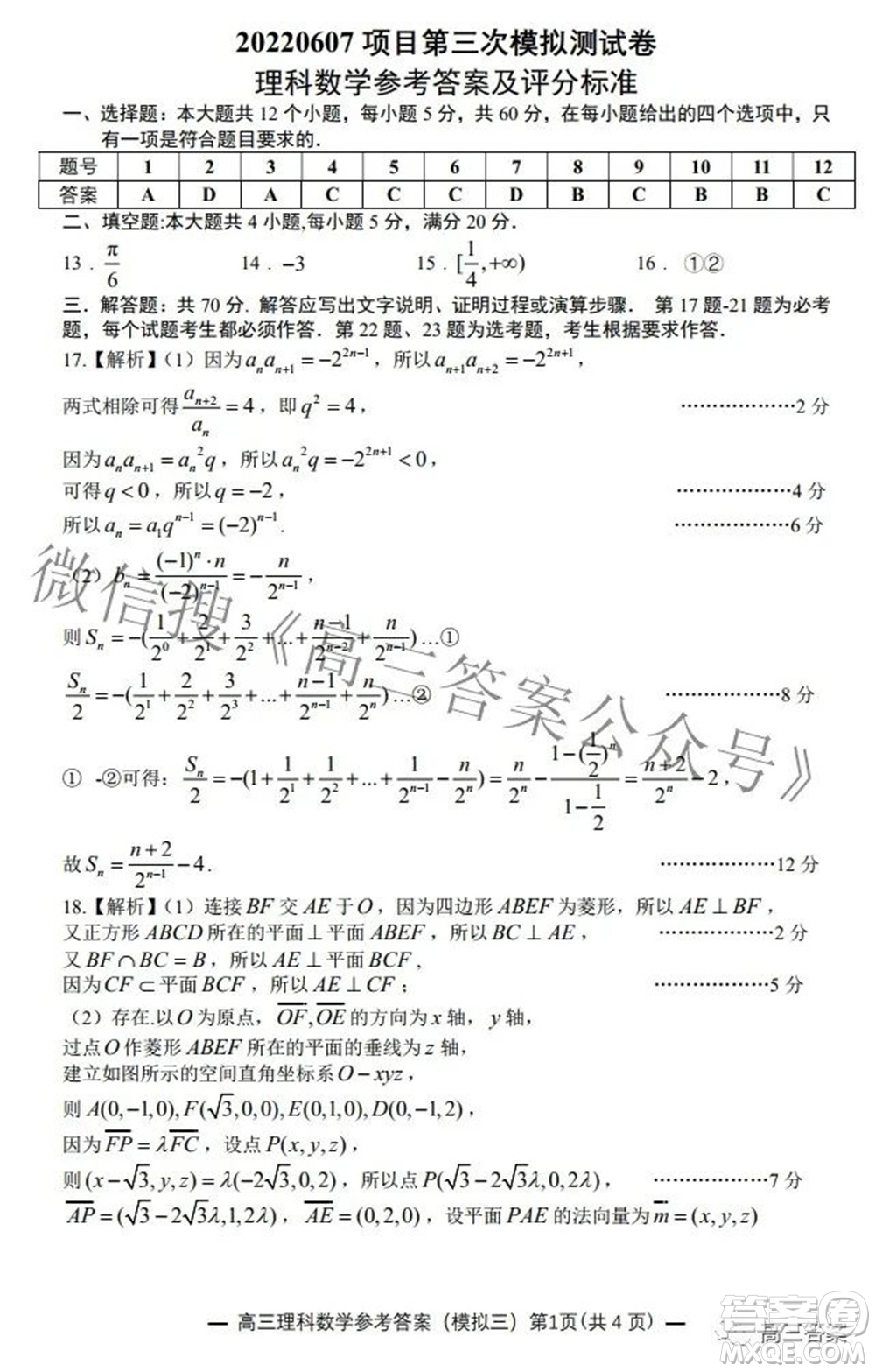 202200607項(xiàng)目第三次模擬測試卷理科數(shù)學(xué)試題及答案