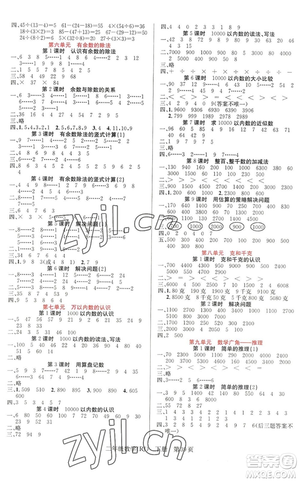 新世紀(jì)出版社2022先鋒小狀元二年級數(shù)學(xué)下冊R人教版答案