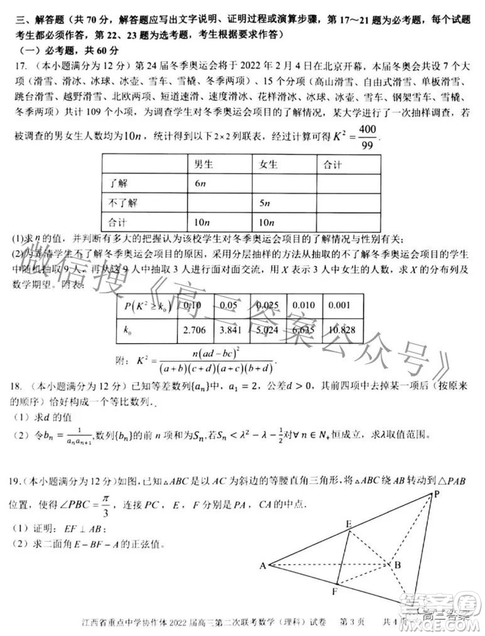 江西省重點中學(xué)協(xié)作體2022屆高三第二次聯(lián)考理科數(shù)學(xué)試題及答案