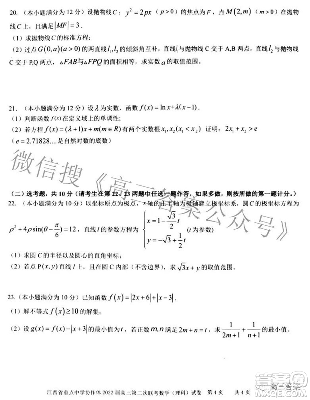 江西省重點中學(xué)協(xié)作體2022屆高三第二次聯(lián)考理科數(shù)學(xué)試題及答案