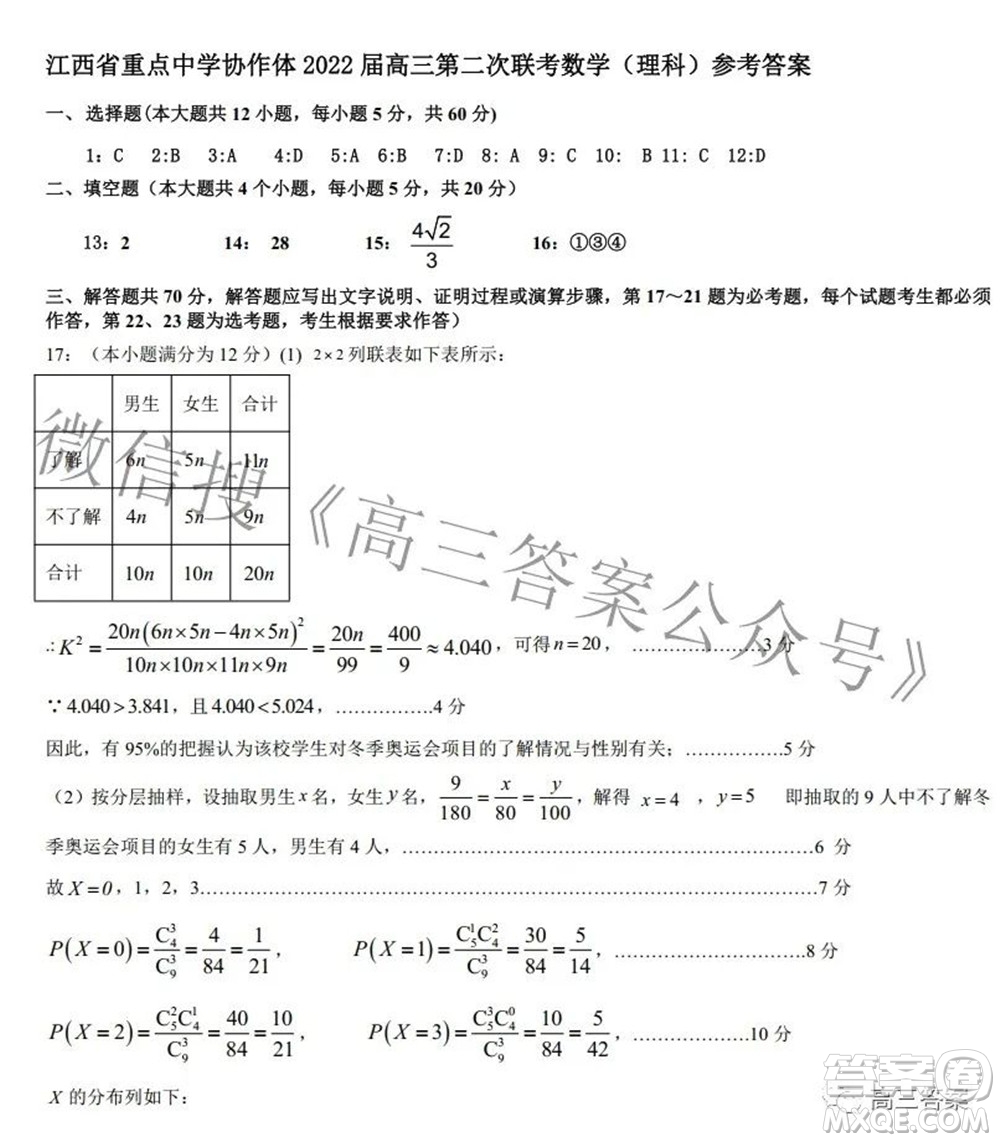 江西省重點中學(xué)協(xié)作體2022屆高三第二次聯(lián)考理科數(shù)學(xué)試題及答案